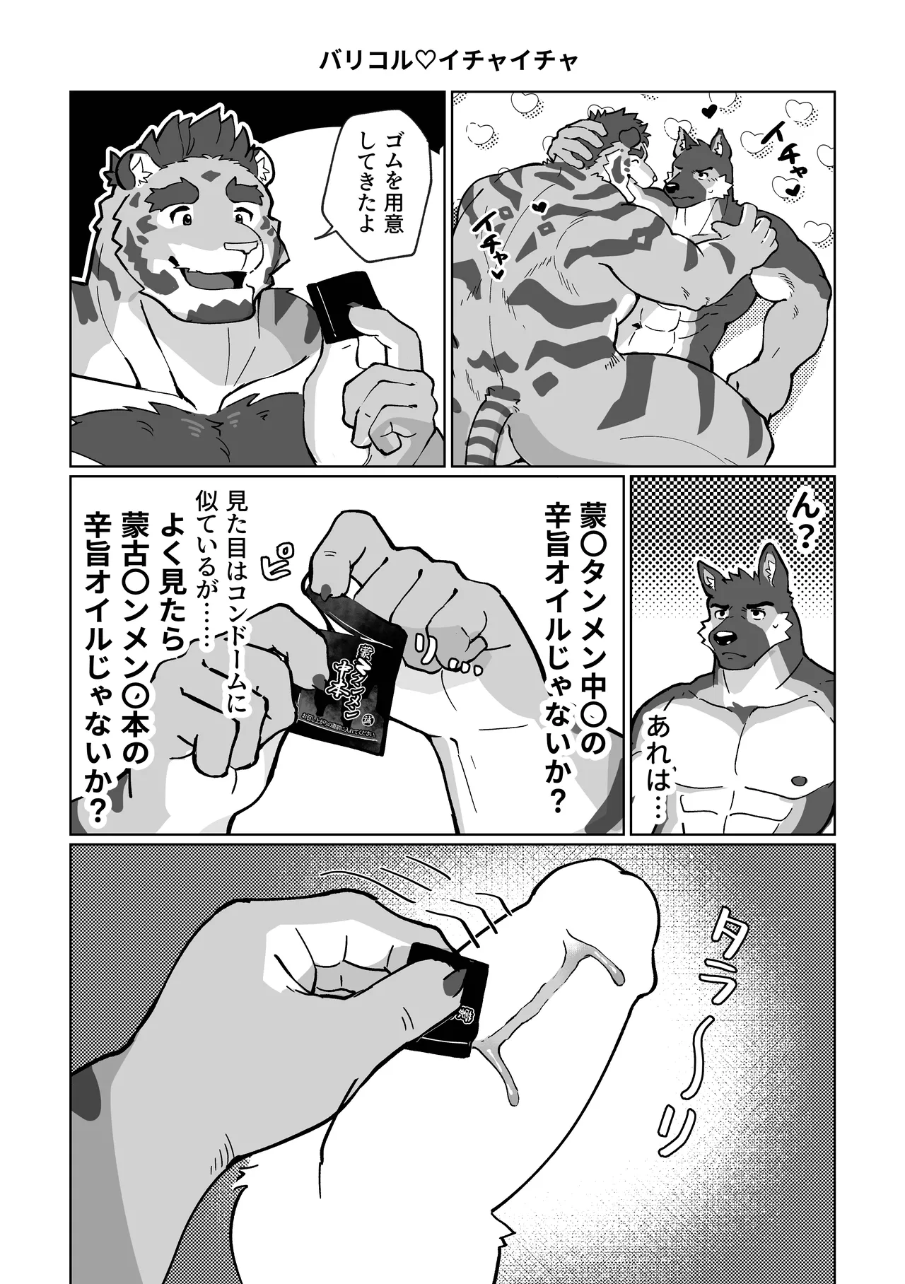 アナドスゴクウス page 4 full