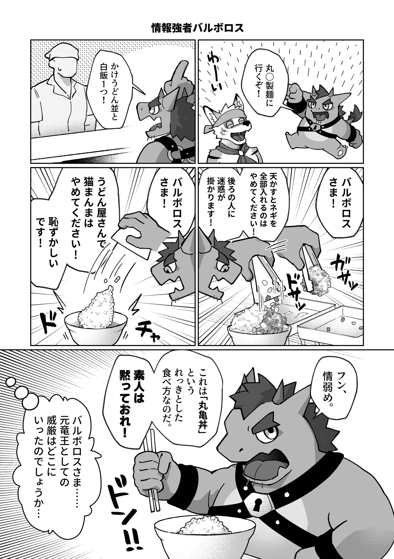 アナドスゴクウス page 7 full