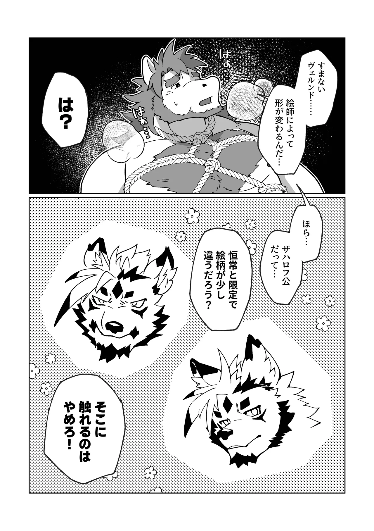 アナドスゴクウス page 9 full