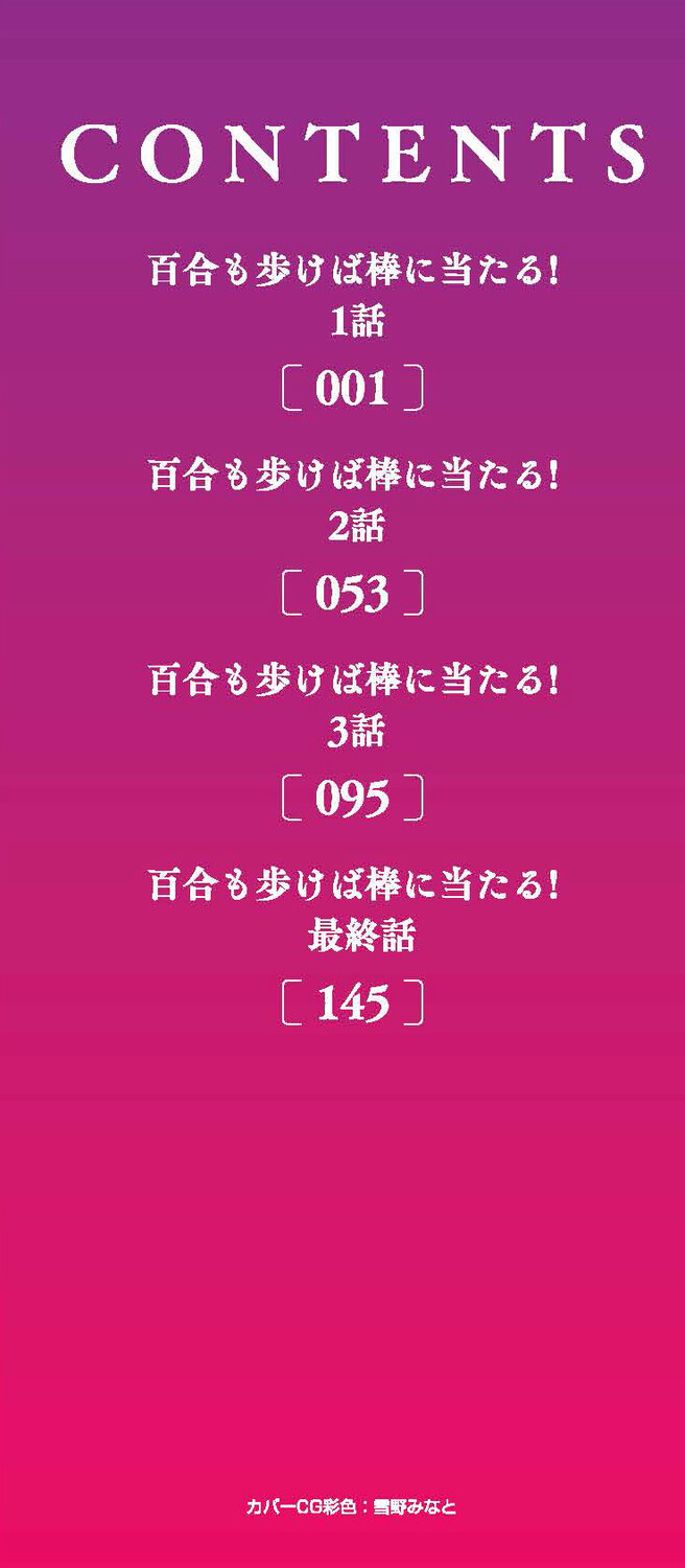 Yuri mo Arukeba Bou ni Ataru! page 4 full