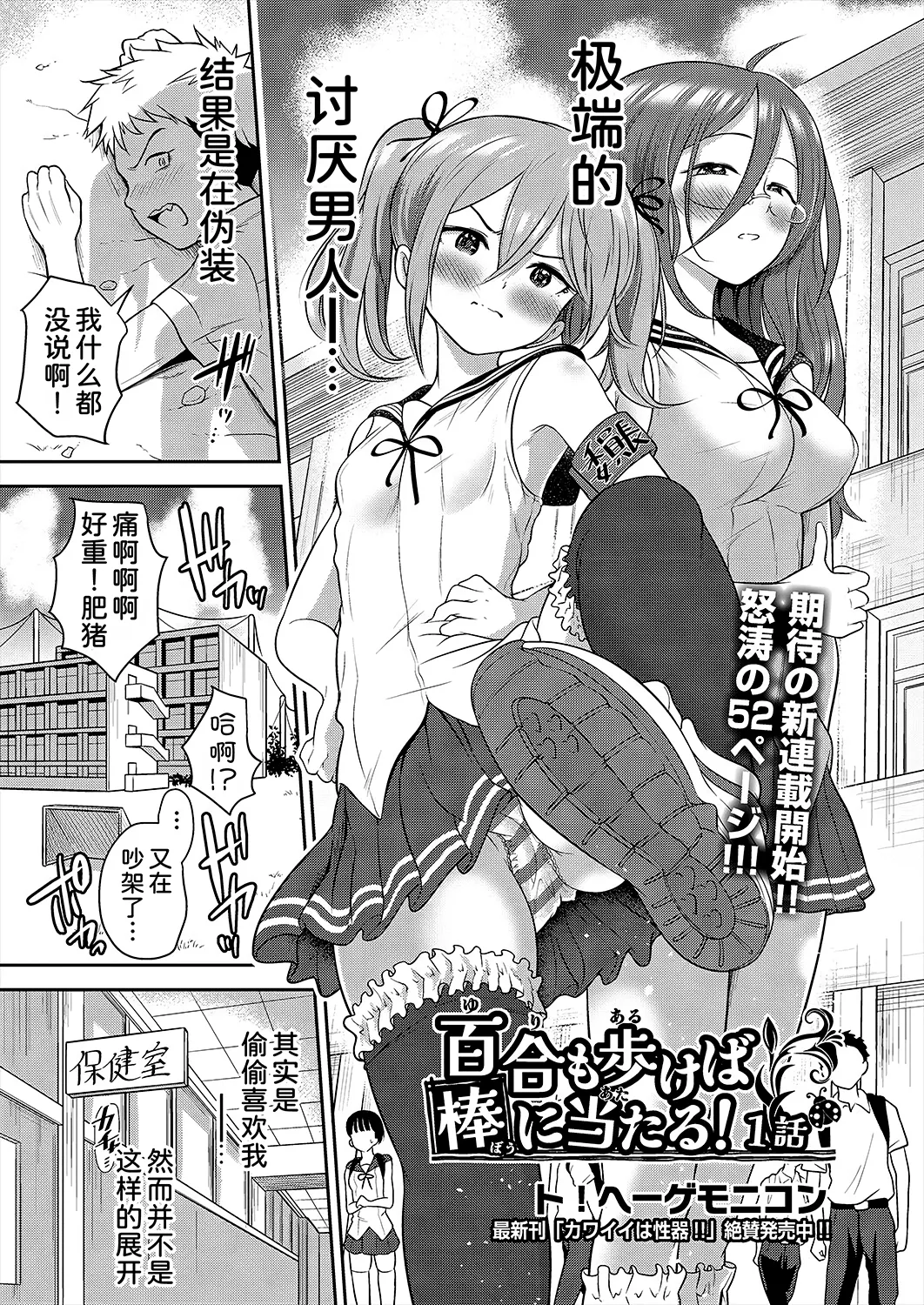 Yuri mo Arukeba Bou ni Ataru! page 7 full
