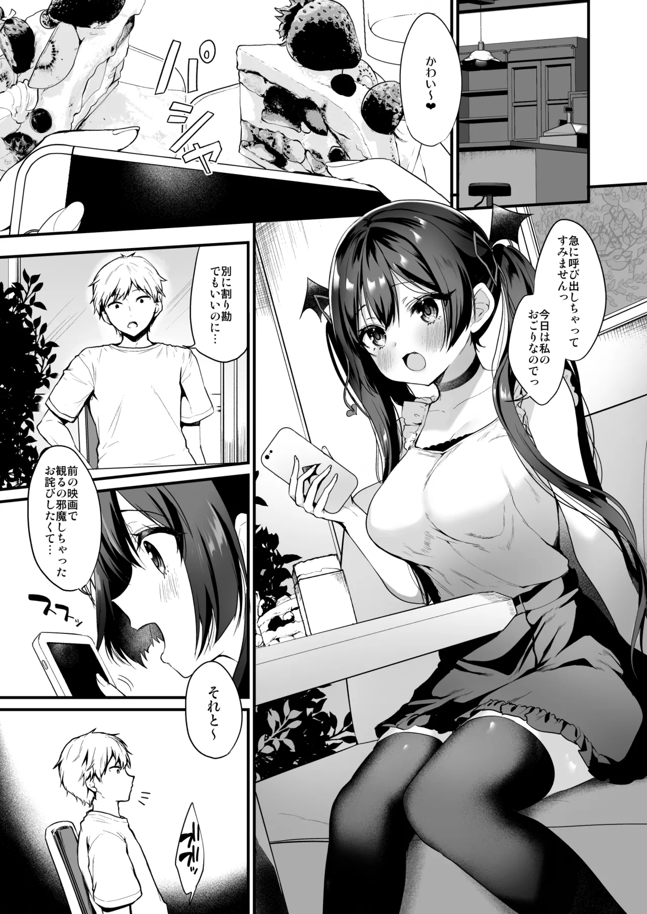 Koakuma-chan no Kougeki! Soushuuhen 2 page 4 full