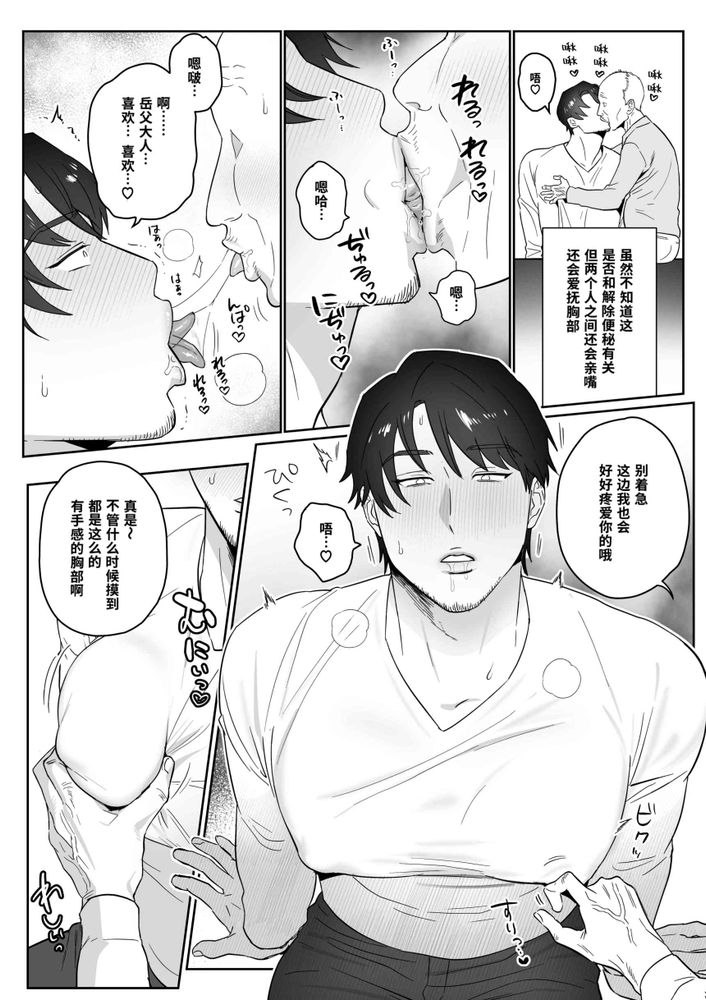 義父♡婿♡異常家族 page 7 full