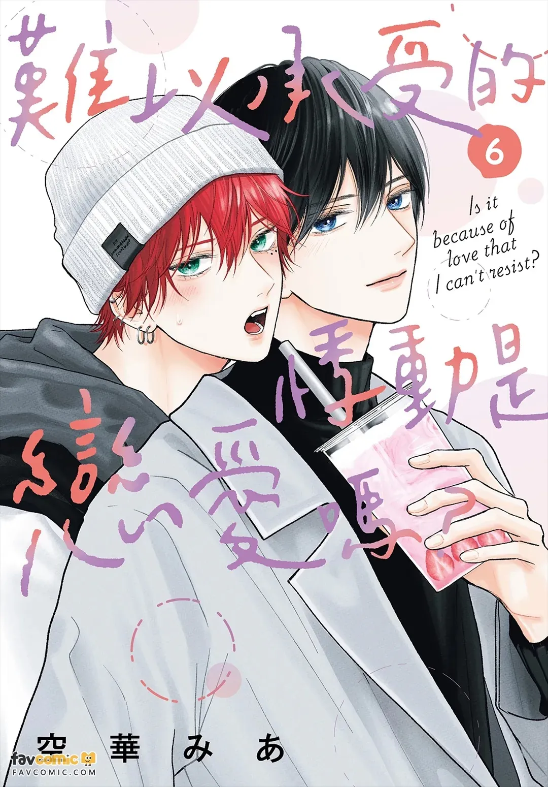 Tamaranai no wa Koi na no ka︱难以承受的悸动是恋爱吗？ page 1 full
