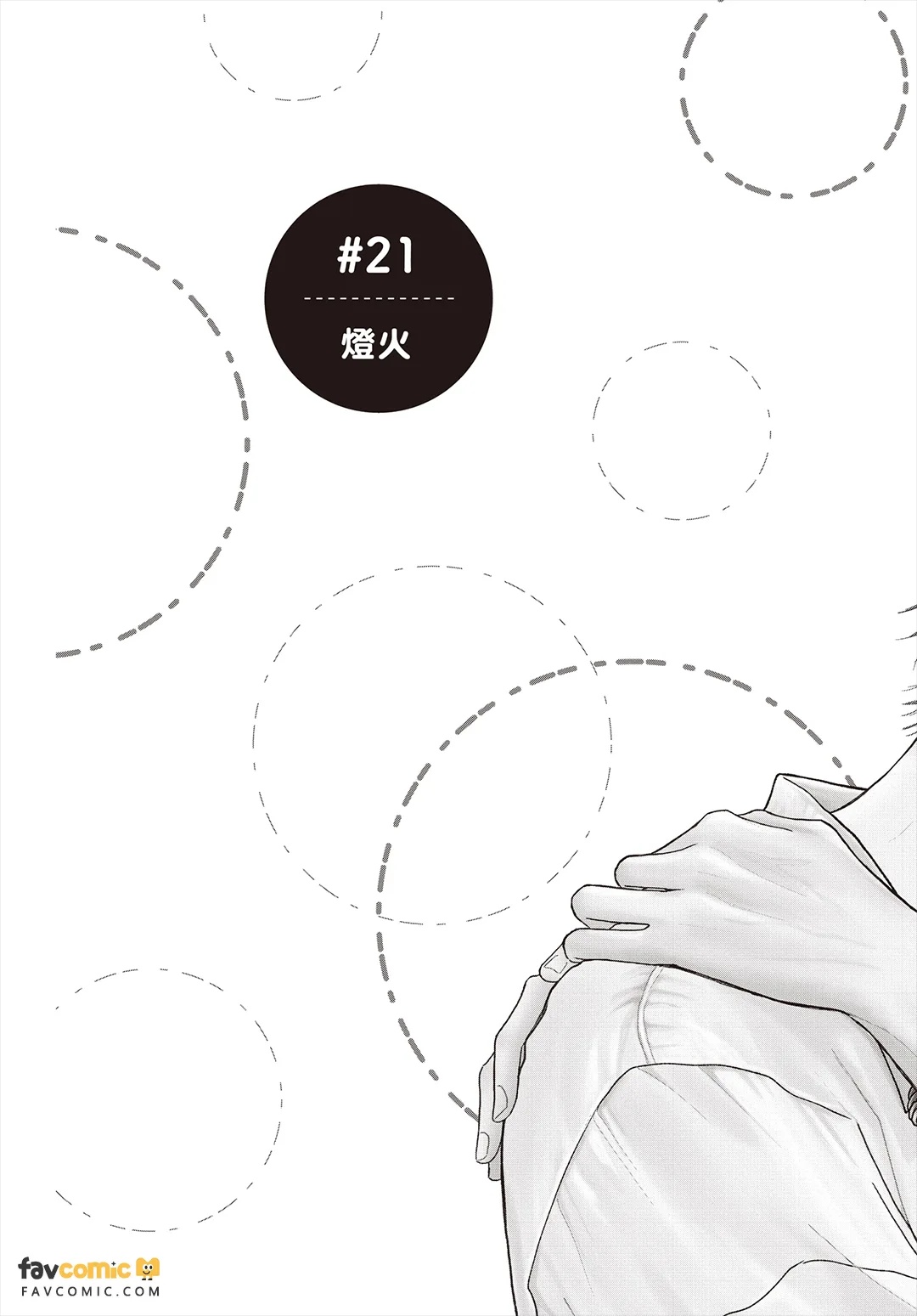 Tamaranai no wa Koi na no ka︱难以承受的悸动是恋爱吗？ page 6 full