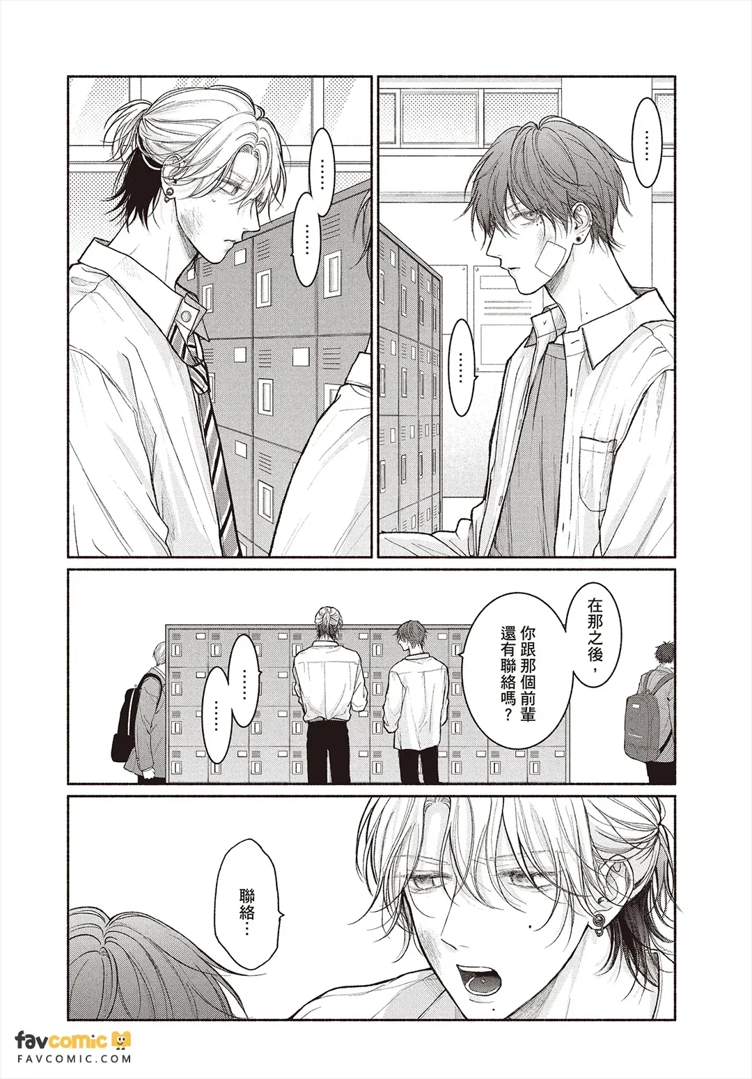 Tamaranai no wa Koi na no ka︱难以承受的悸动是恋爱吗？ page 8 full