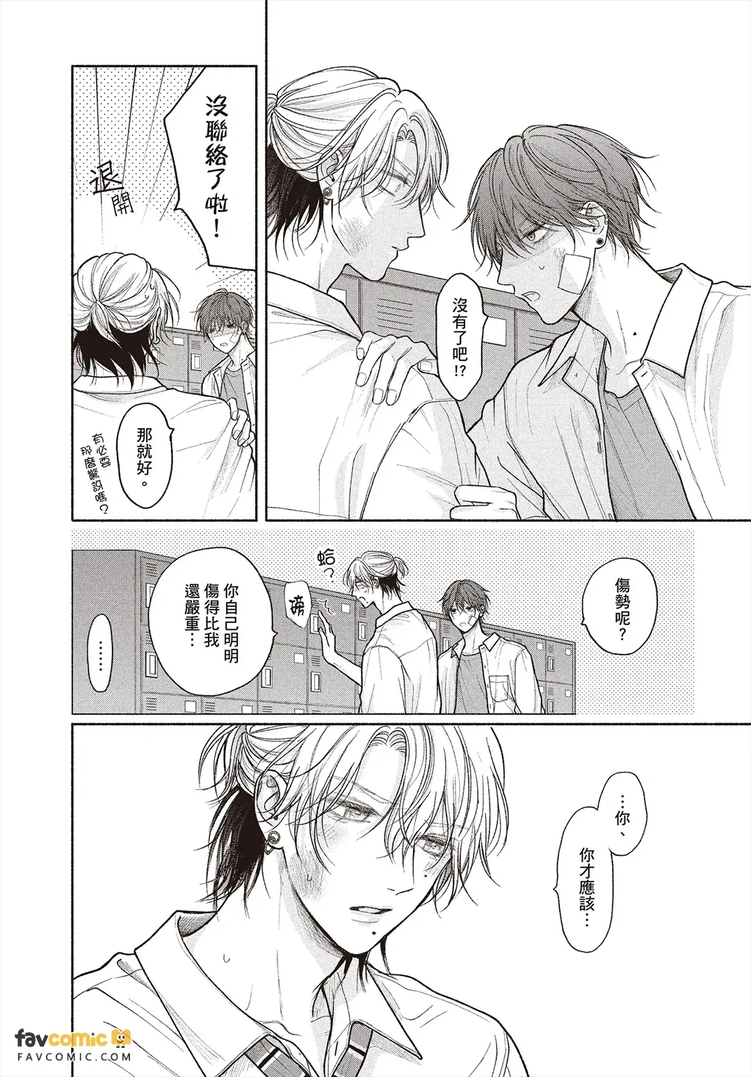 Tamaranai no wa Koi na no ka︱难以承受的悸动是恋爱吗？ page 9 full