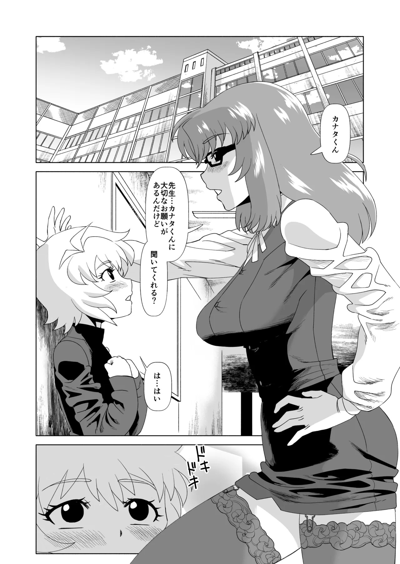 Naisho da yo? page 3 full