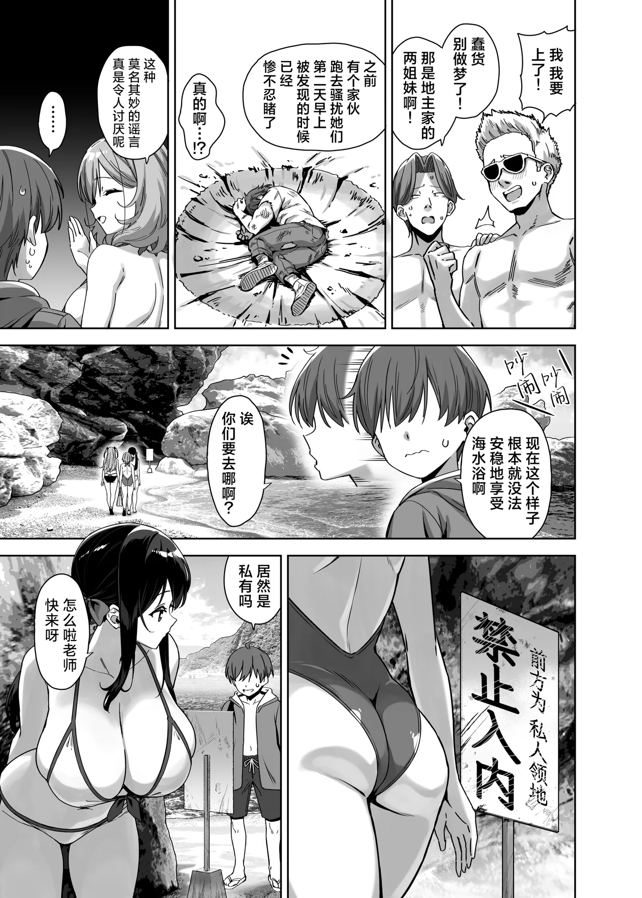 Natsu to Inaka to Yuuwaku shite kuru Dekkai Oshiego 4 | 盛夏、乡村和不停诱惑我的巨乳学生 4 page 9 full