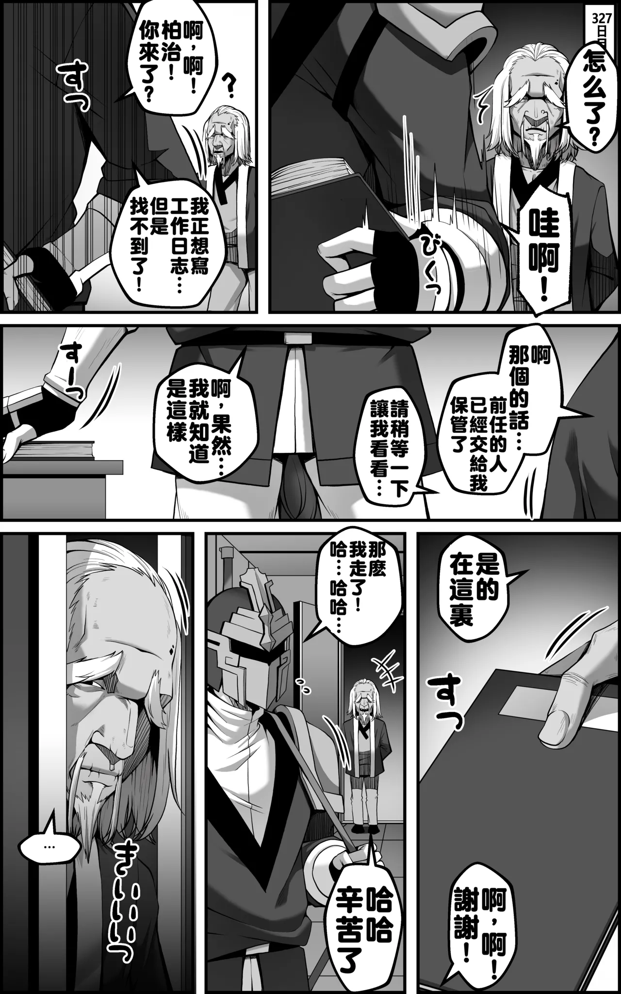 天撃将軍開発日記 page 5 full