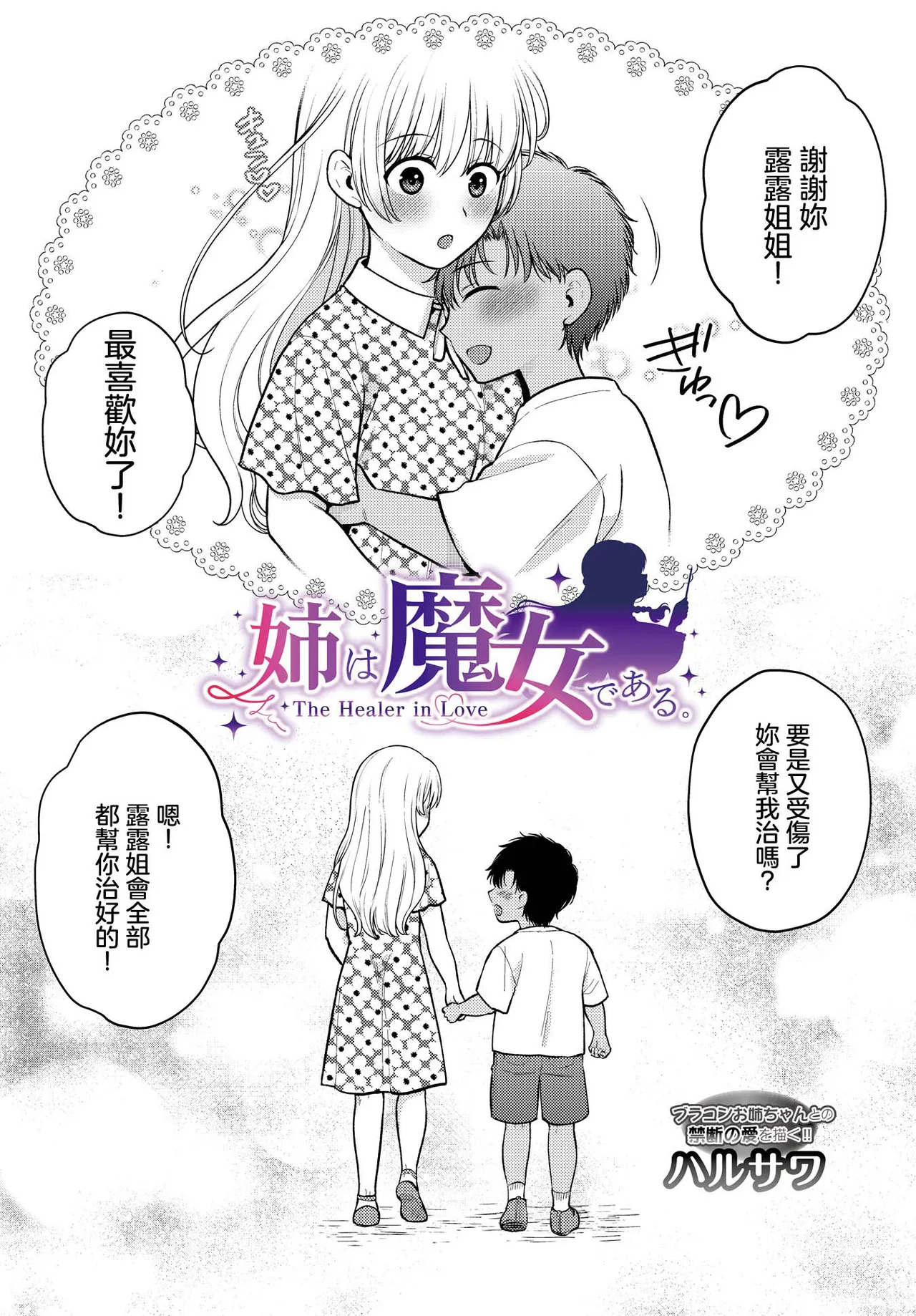 姉は魔女である。_The_healer_in_Love_ page 2 full