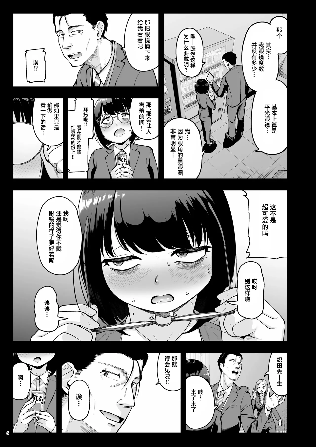 社内恋愛は禁止です!_2_ page 5 full