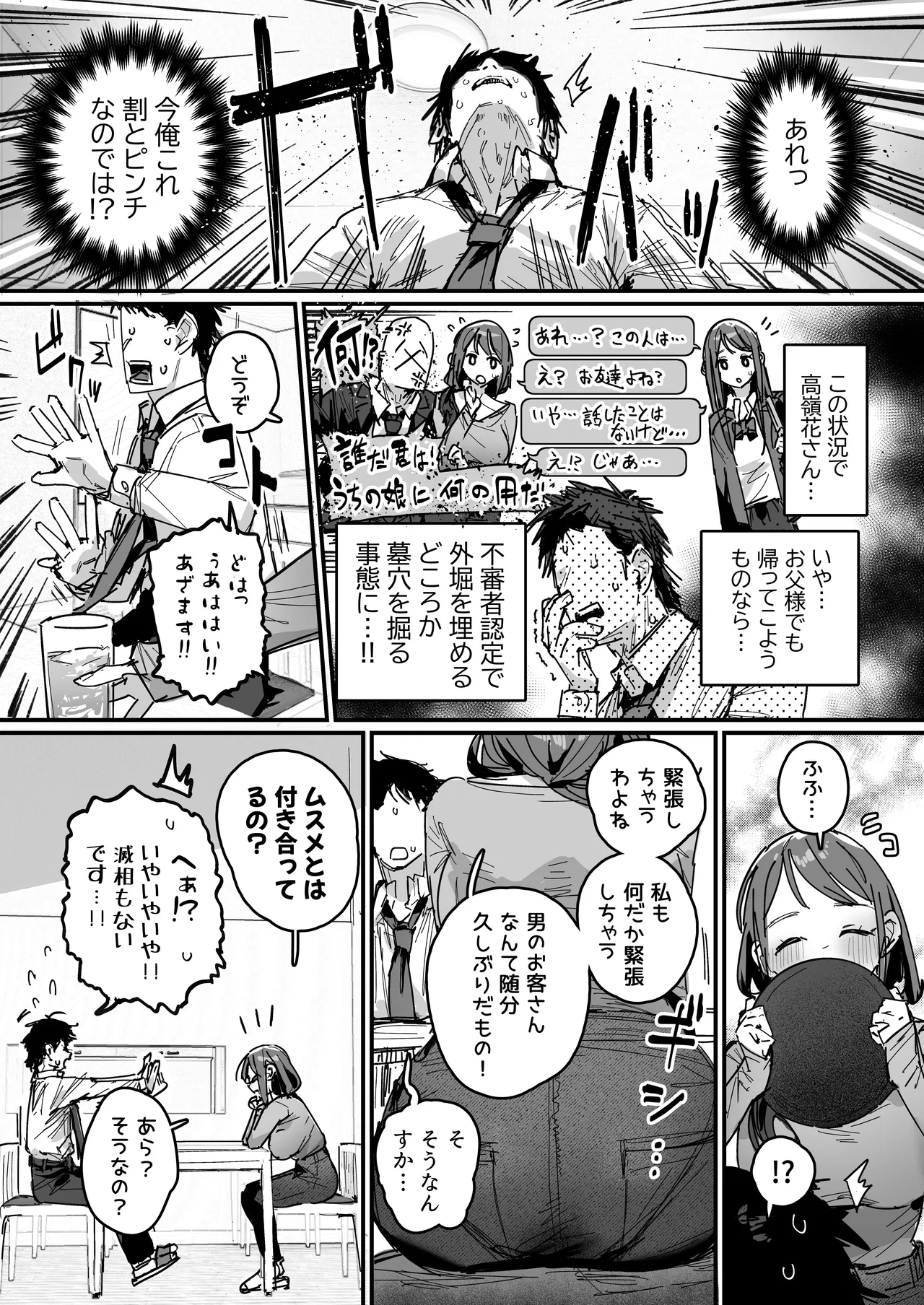 好きだったあの娘の母親と（仮） page 8 full
