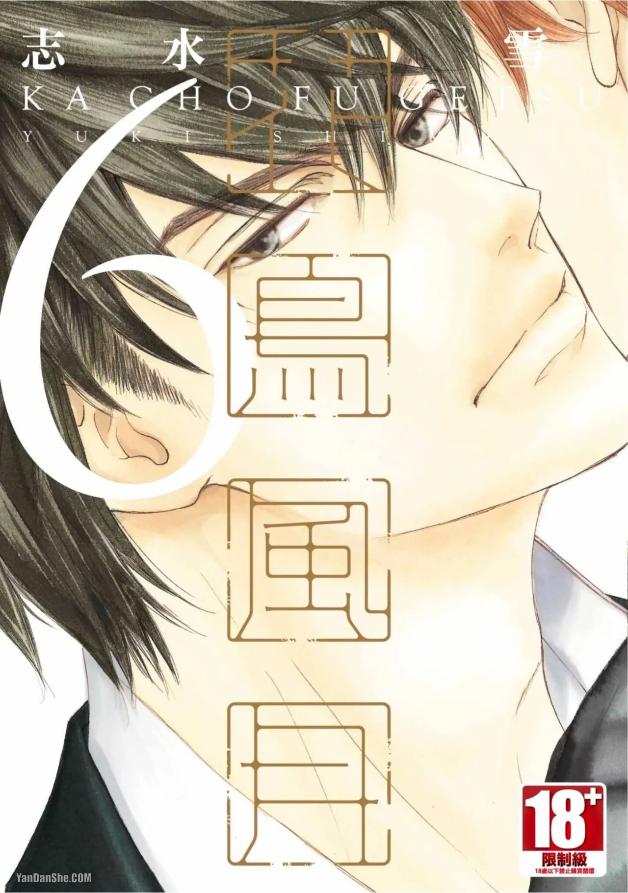 Kachou Fuugetsu︱花鸟风月 page 1 full