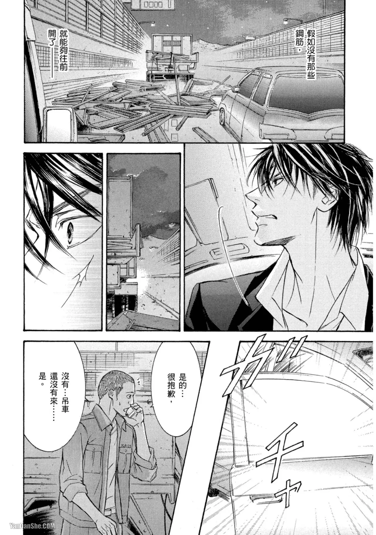 Kachou Fuugetsu︱花鸟风月 page 10 full