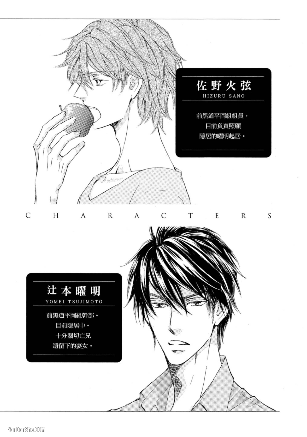 Kachou Fuugetsu︱花鸟风月 page 4 full