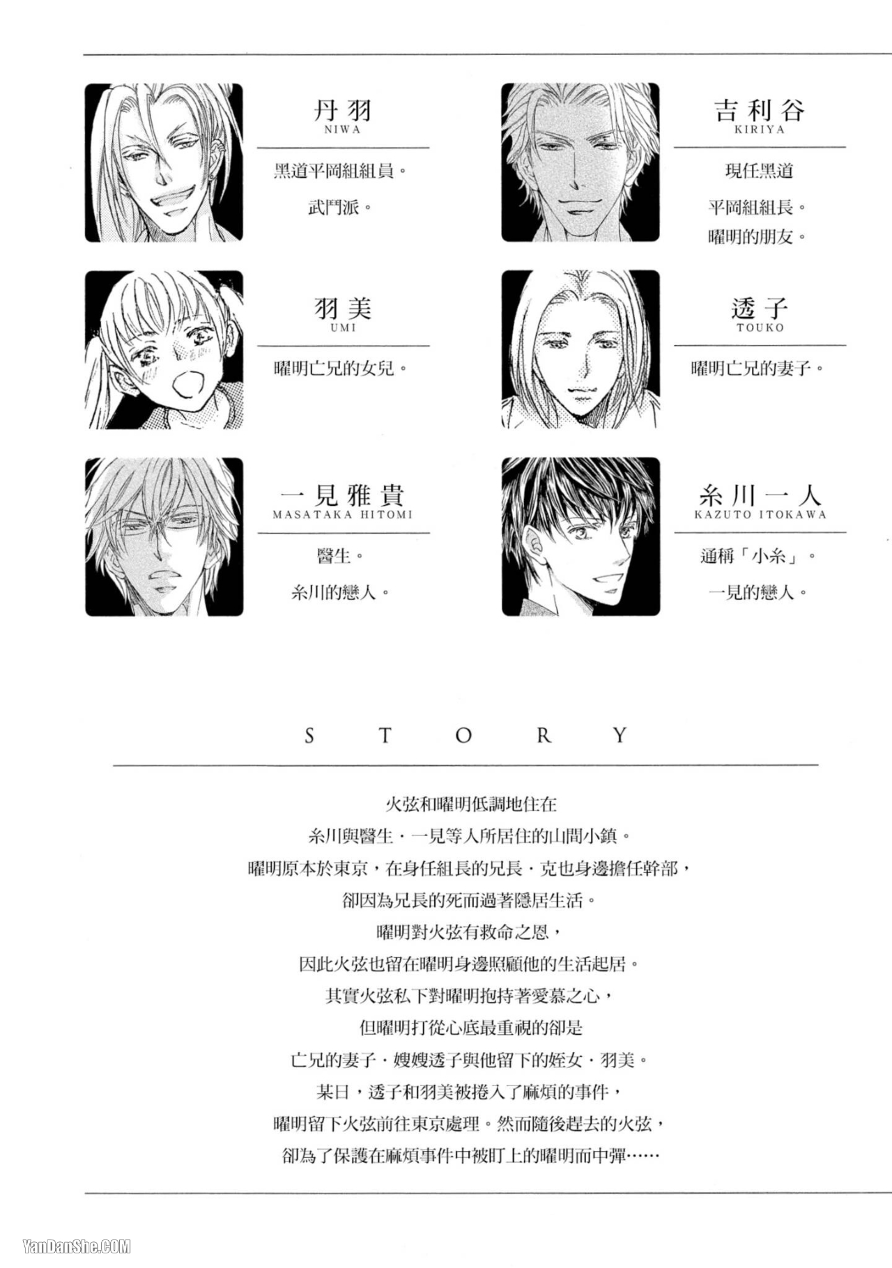 Kachou Fuugetsu︱花鸟风月 page 5 full