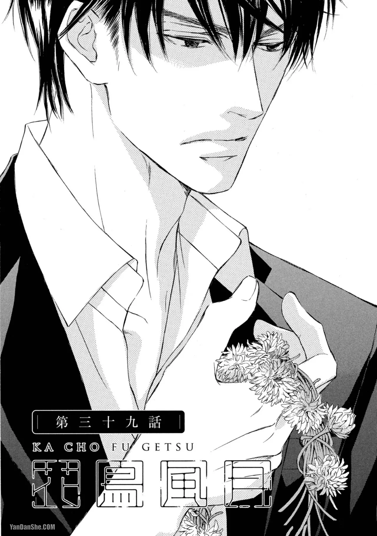 Kachou Fuugetsu︱花鸟风月 page 8 full