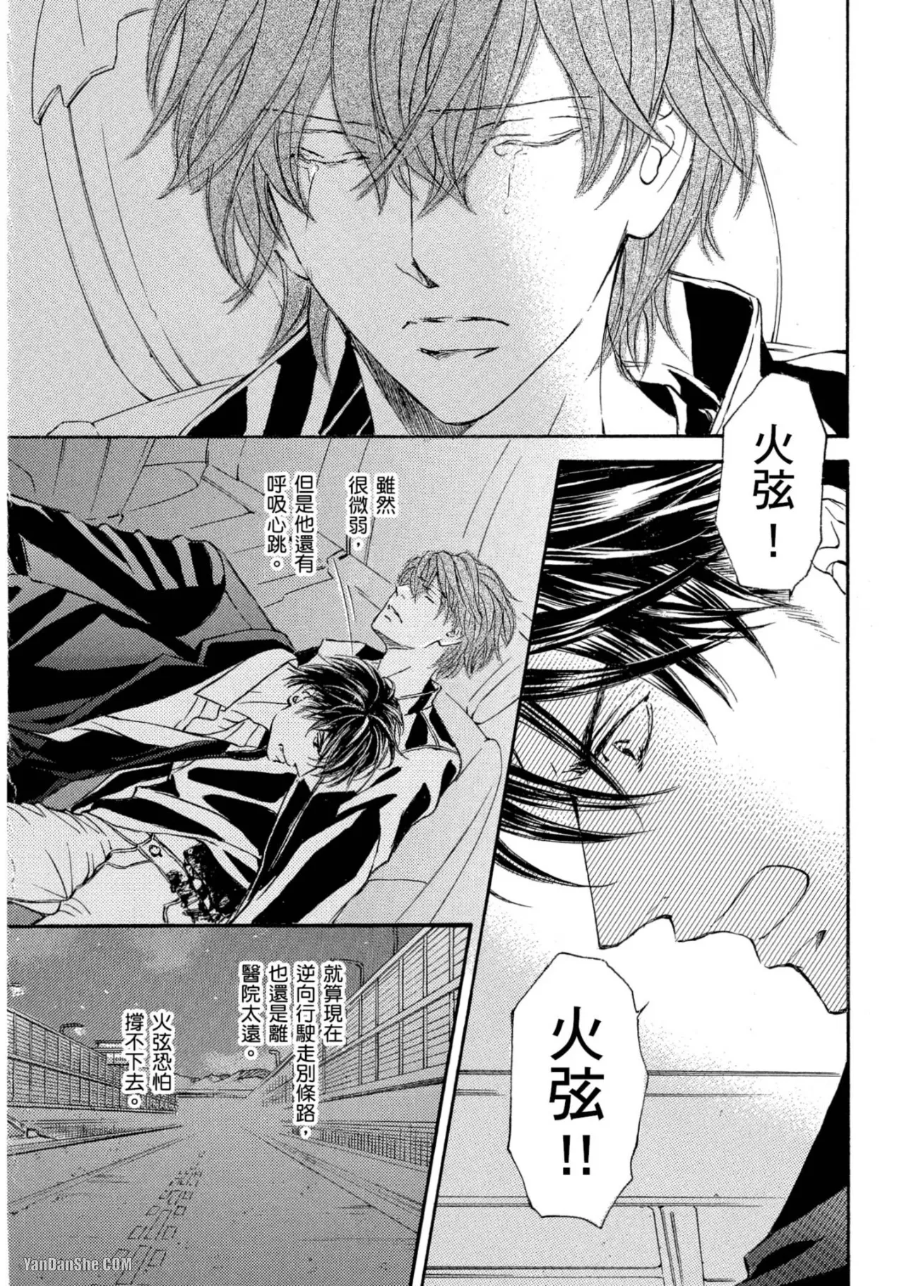 Kachou Fuugetsu︱花鸟风月 page 9 full