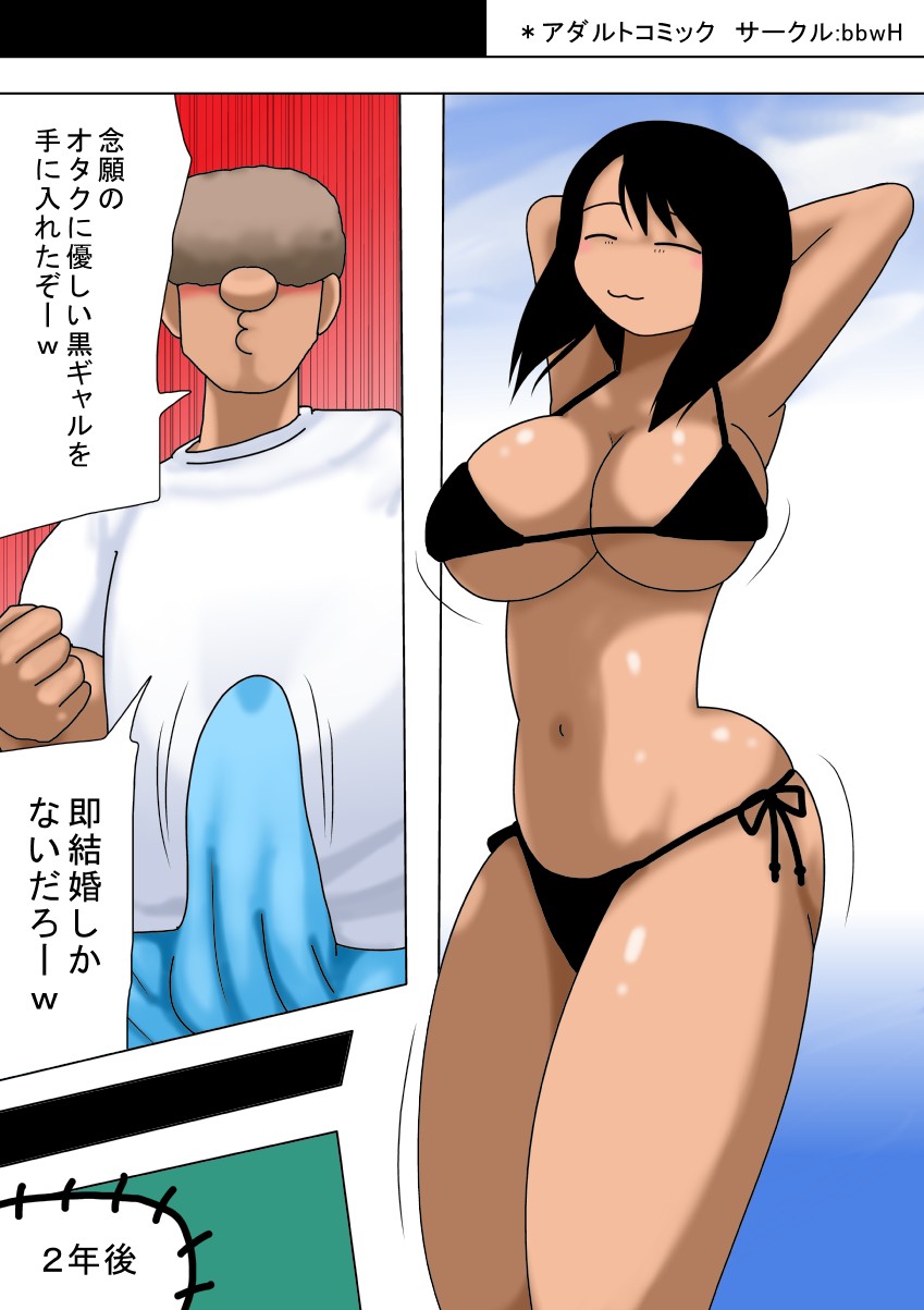 A creepy otaku takes care of his friend's wife, who has narrow eyes, a tan complexion, and huge breasts! page 1 full
