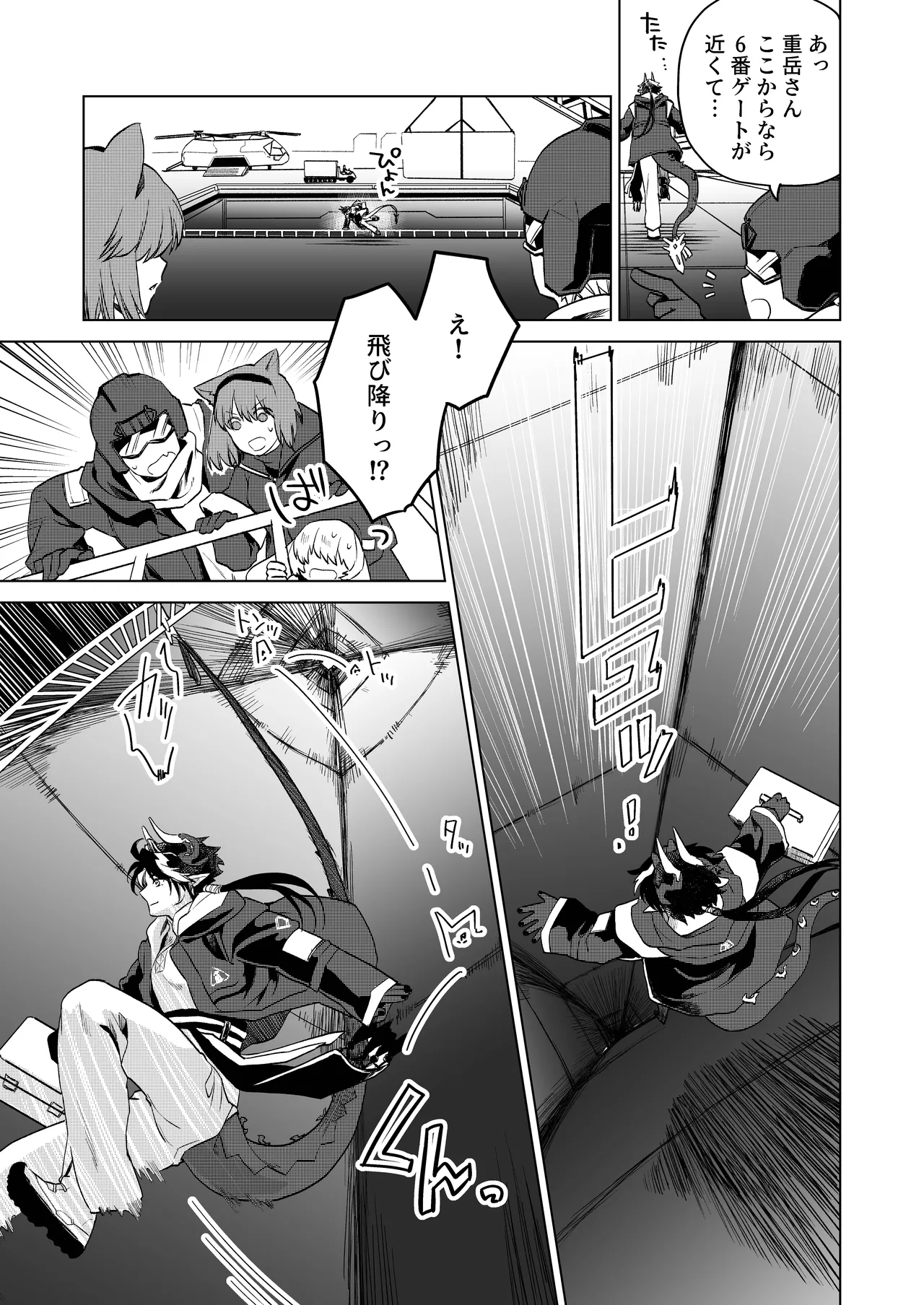 事務員重岳さんの外勤記録 page 6 full