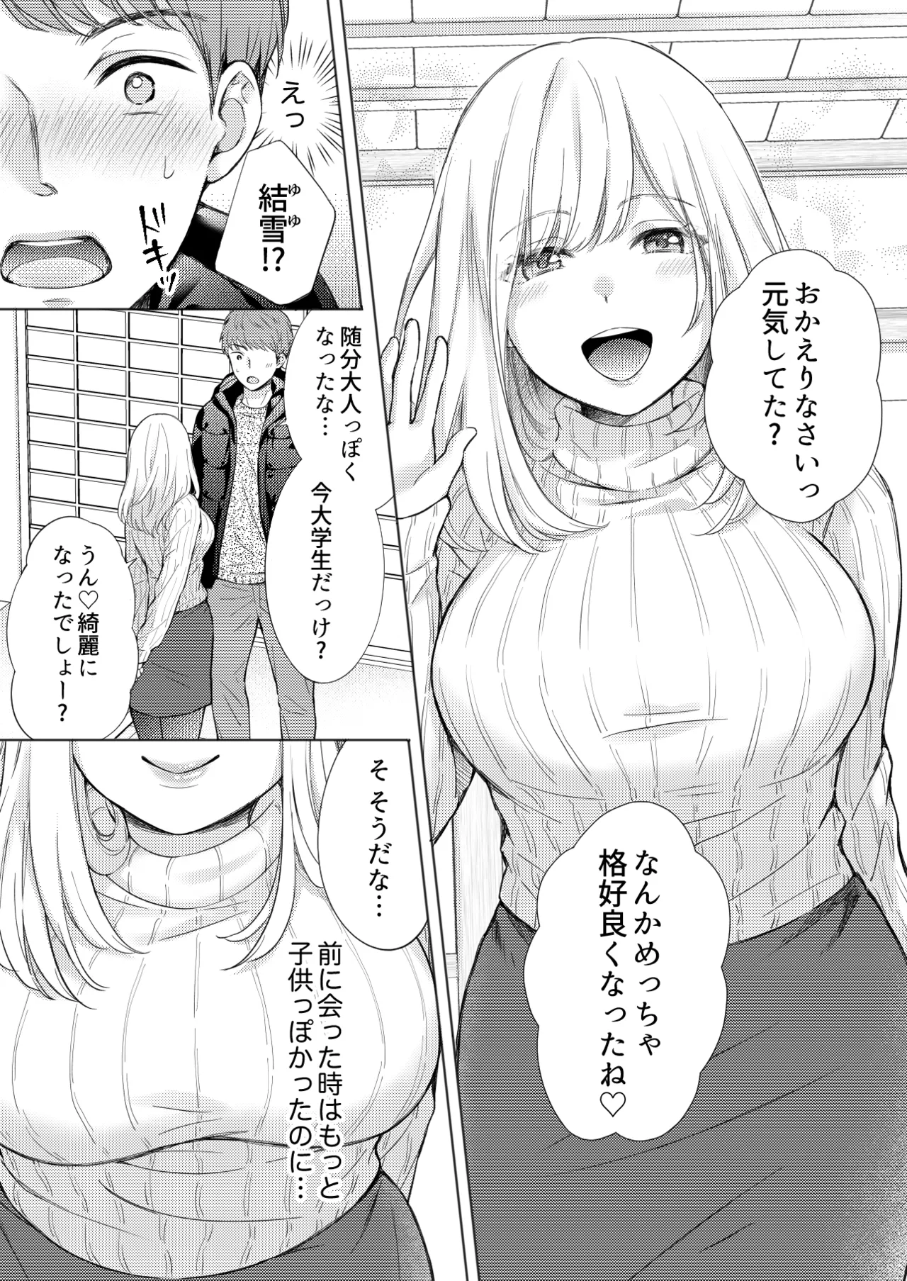 エロ可愛く成長した親戚に朝から晩まで搾り取られる page 3 full