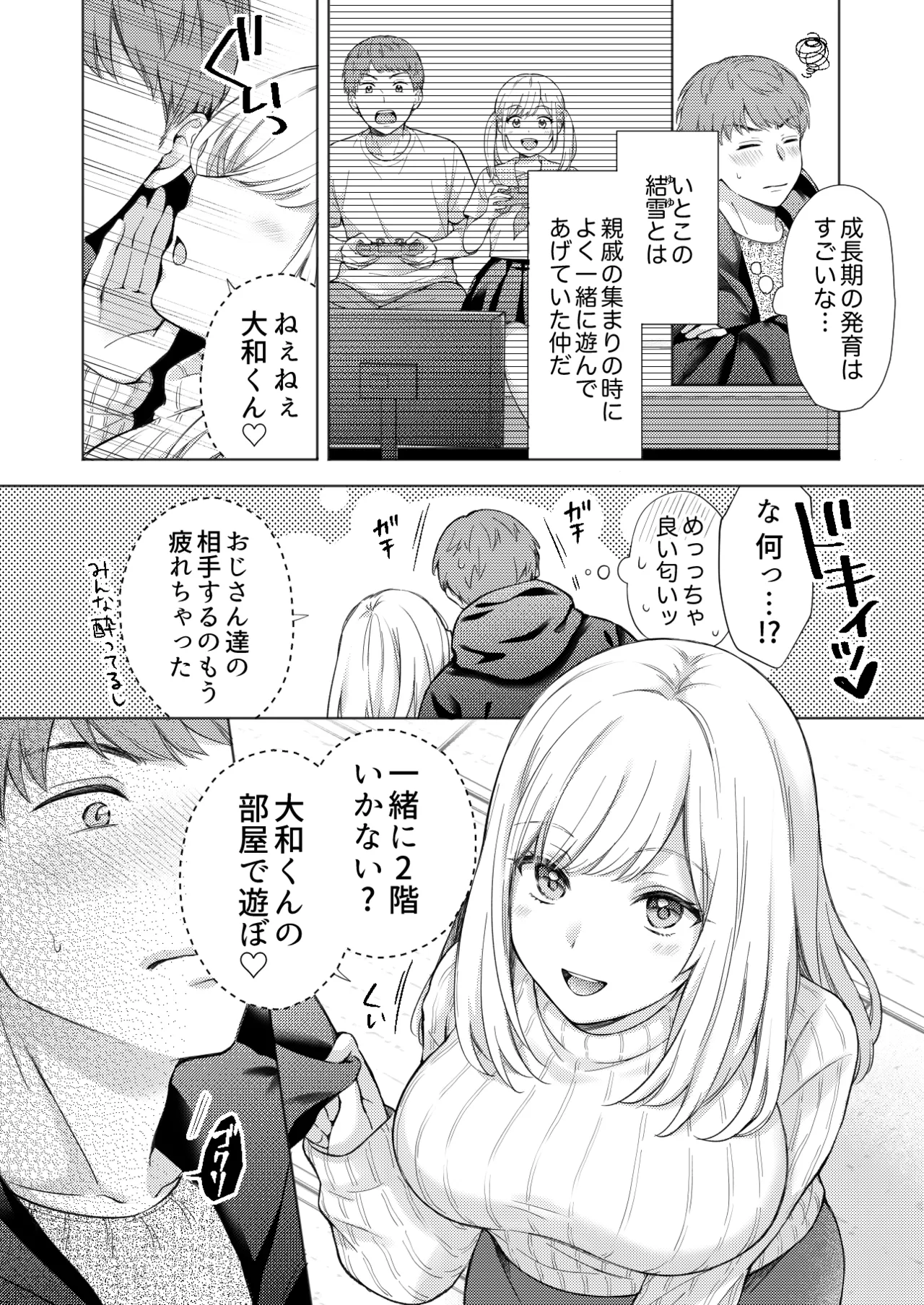 エロ可愛く成長した親戚に朝から晩まで搾り取られる page 4 full