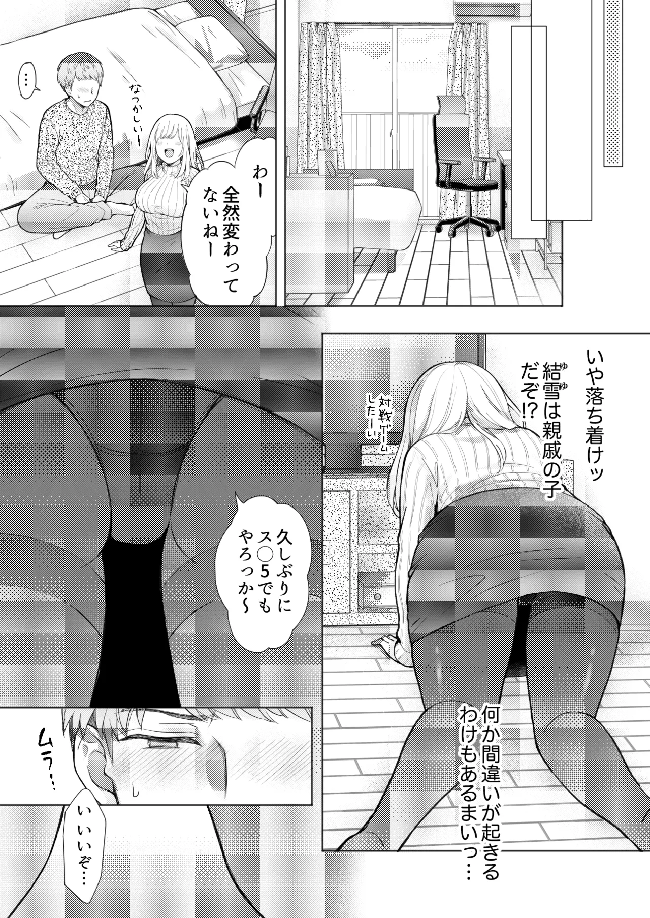 エロ可愛く成長した親戚に朝から晩まで搾り取られる page 5 full