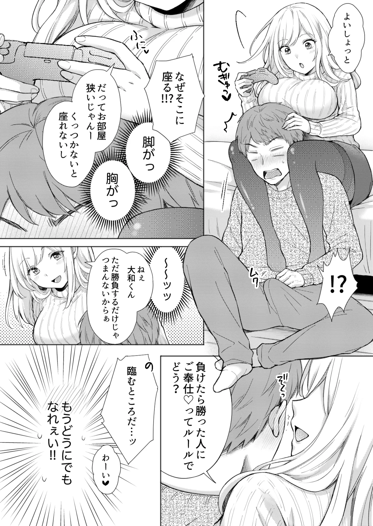 エロ可愛く成長した親戚に朝から晩まで搾り取られる page 6 full