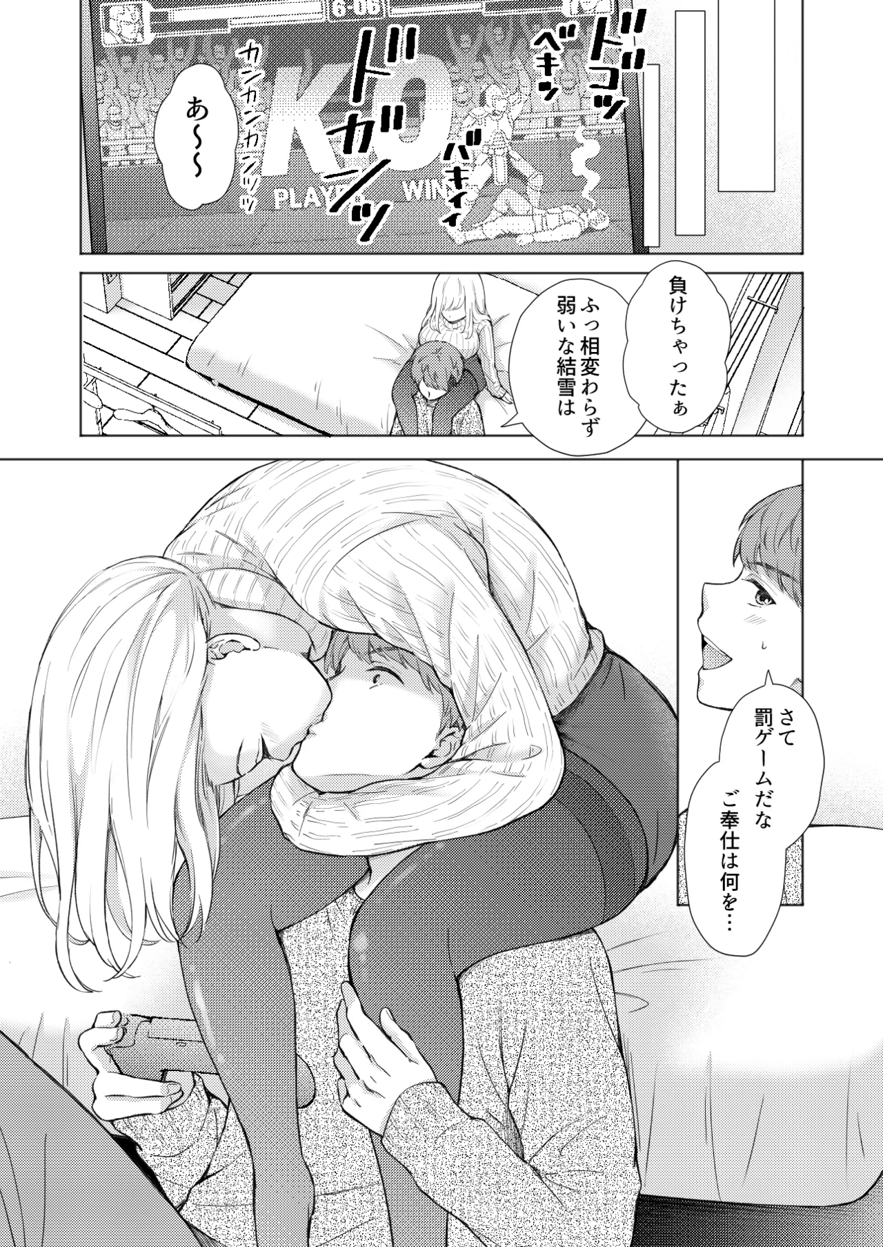 エロ可愛く成長した親戚に朝から晩まで搾り取られる page 7 full