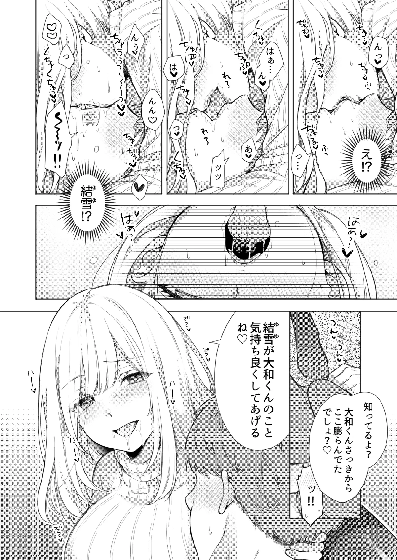 エロ可愛く成長した親戚に朝から晩まで搾り取られる page 8 full