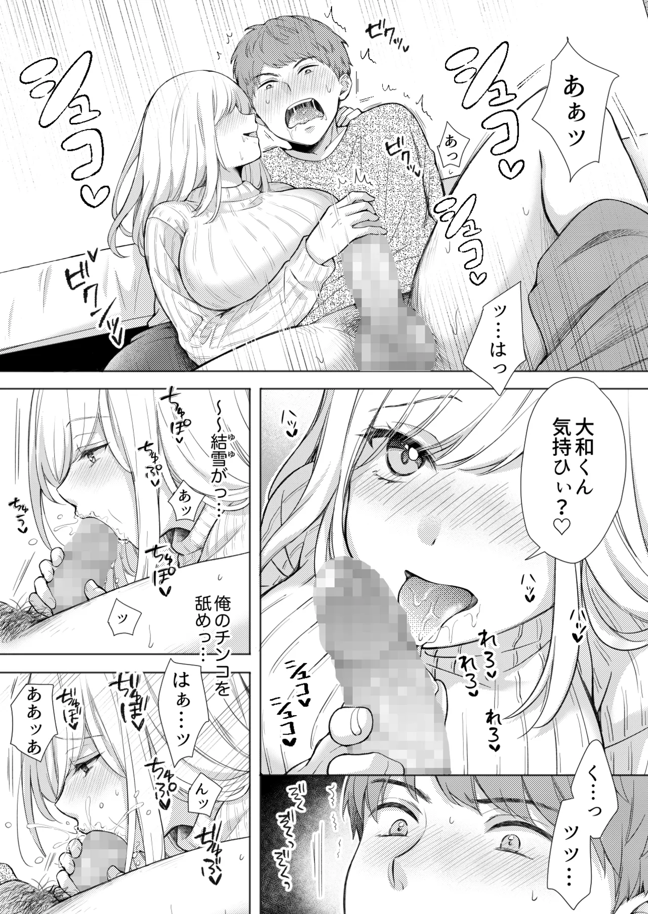 エロ可愛く成長した親戚に朝から晩まで搾り取られる page 9 full