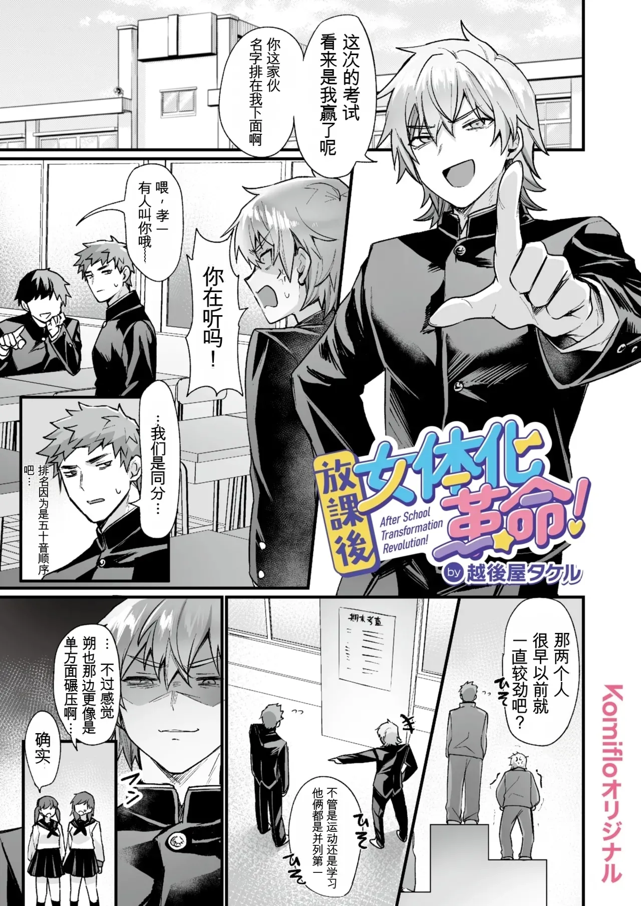 Houkago Nyotaika Kakumei! page 1 full