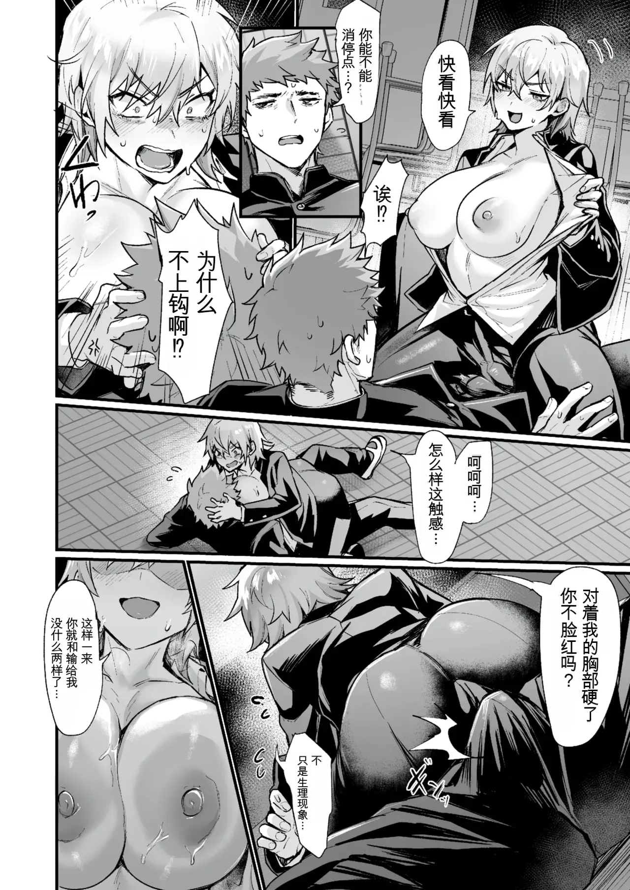 Houkago Nyotaika Kakumei! page 8 full