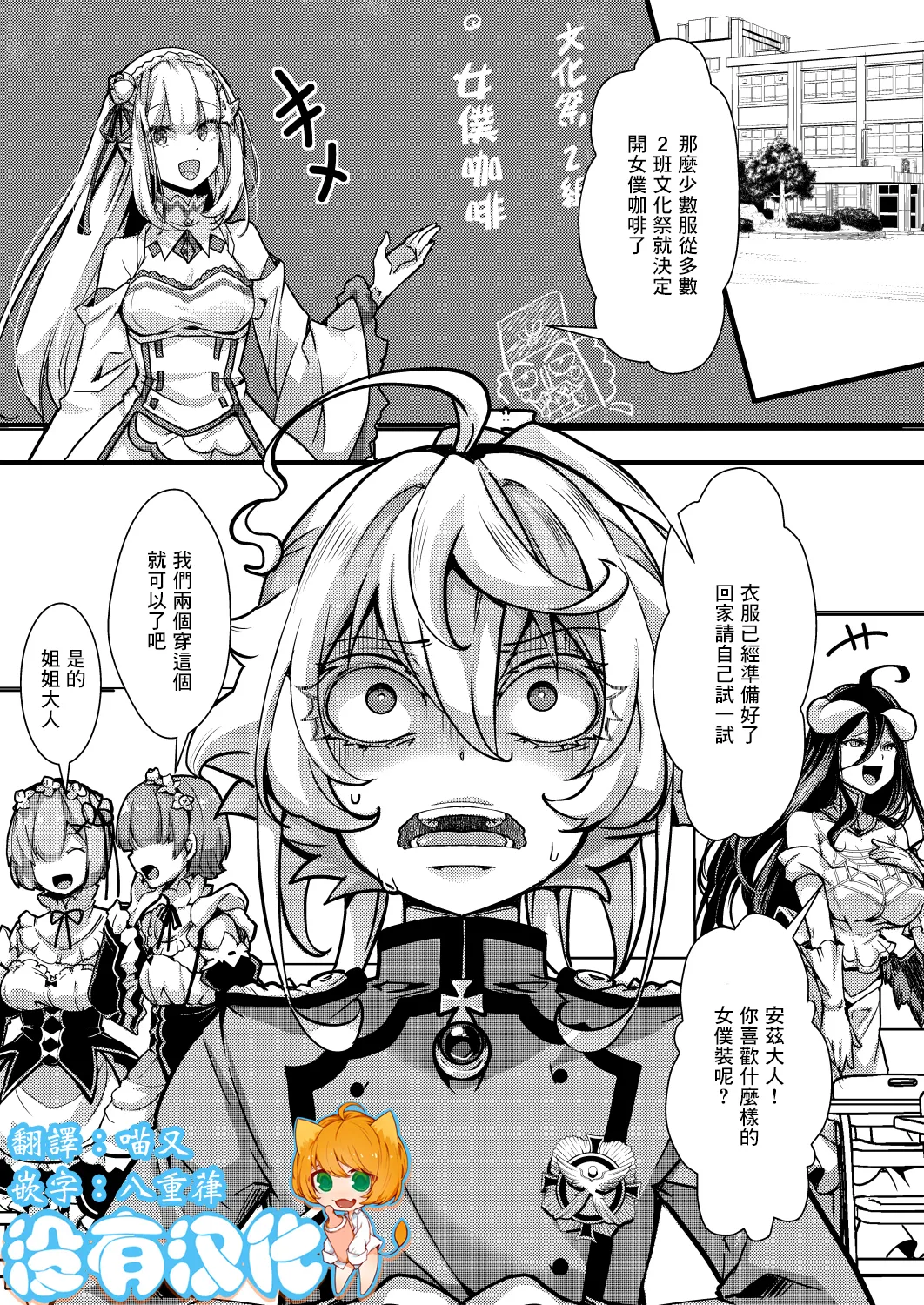 Meidofuku Tanya-chan no Hanashi page 1 full