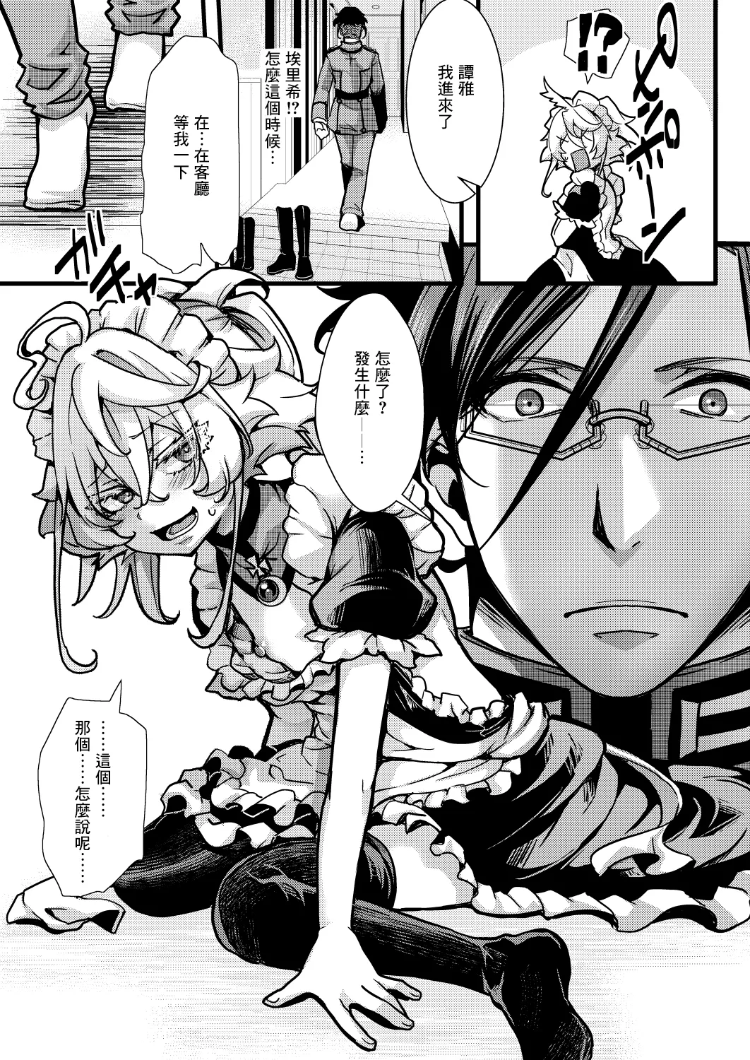 Meidofuku Tanya-chan no Hanashi page 4 full