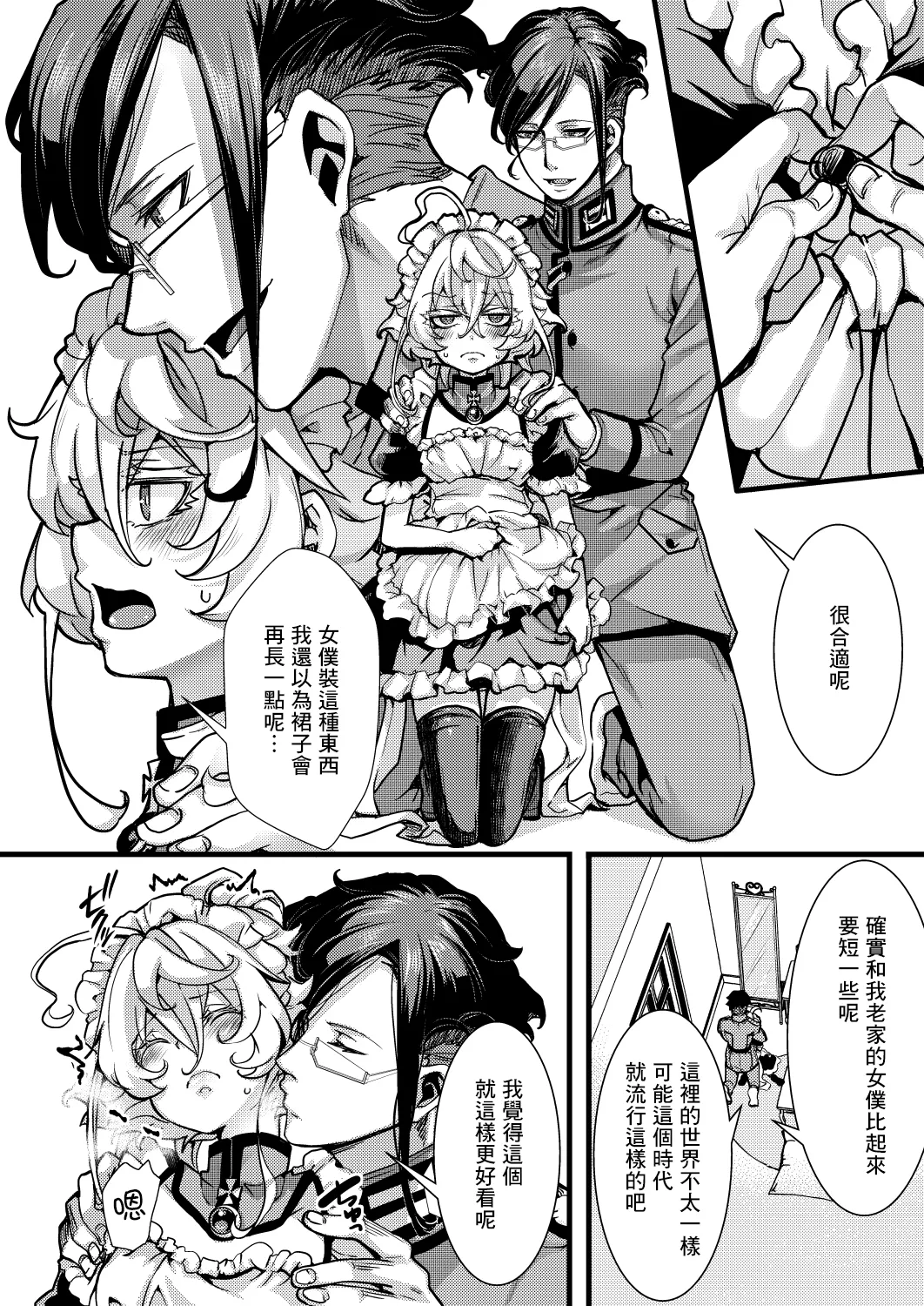 Meidofuku Tanya-chan no Hanashi page 5 full