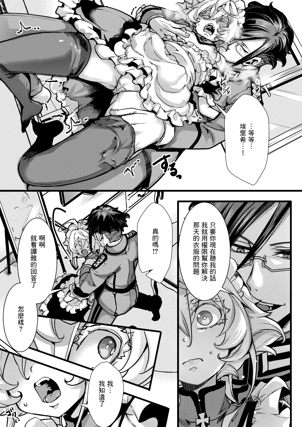Meidofuku Tanya-chan no Hanashi page 6 full