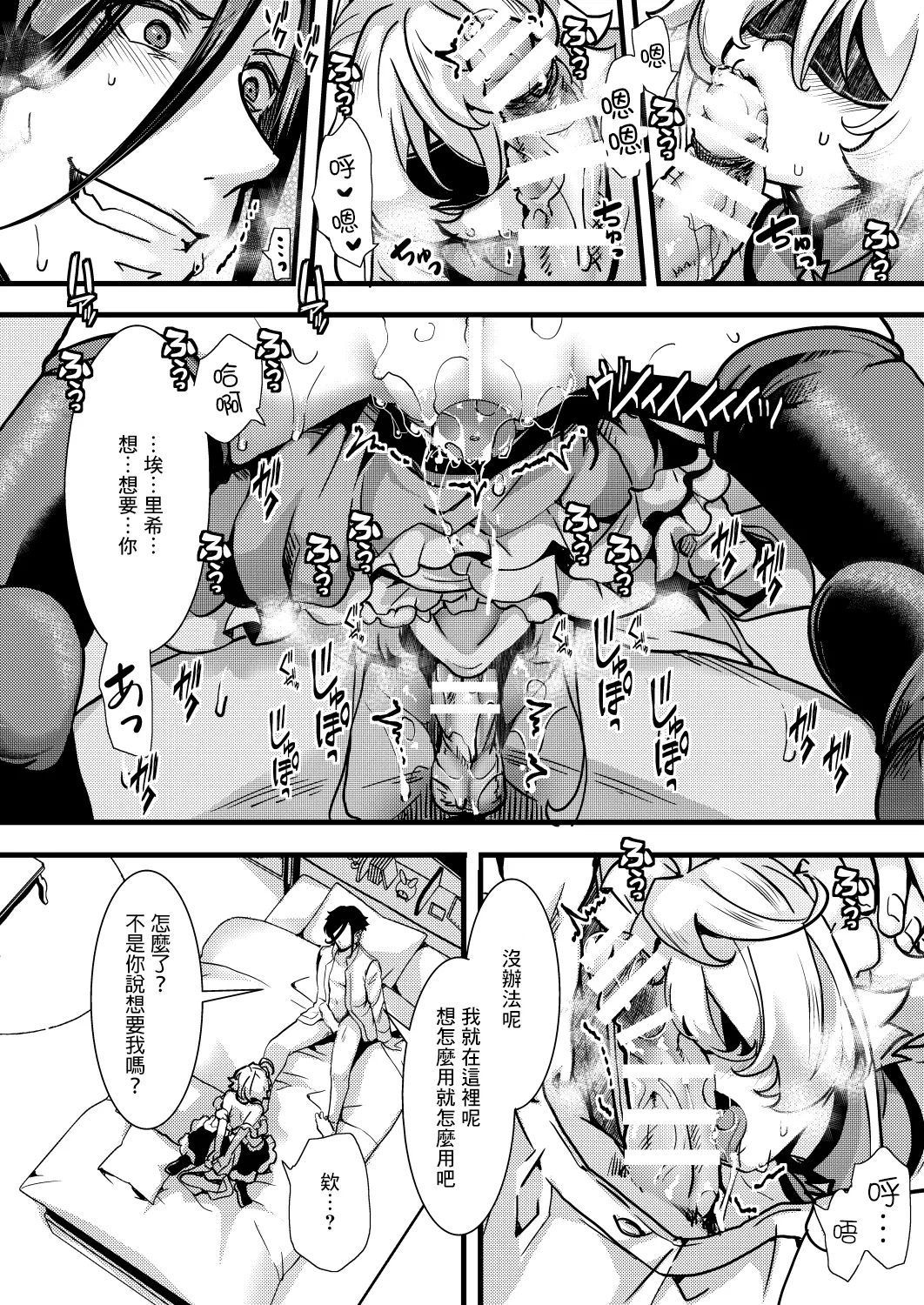 Meidofuku Tanya-chan no Hanashi page 9 full