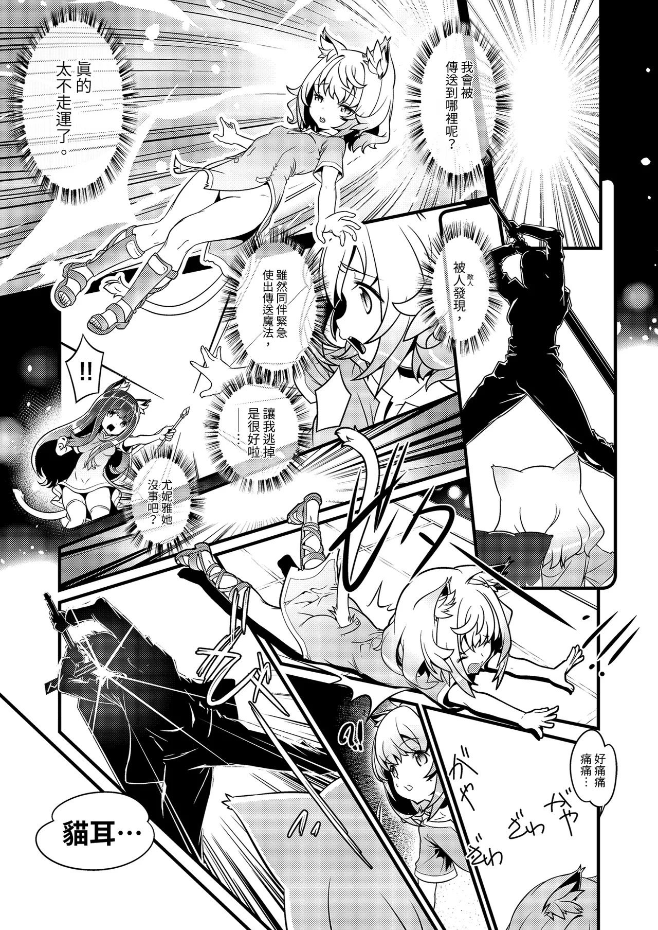 Uchi no SociaGa ni Nekomimi ga Jissou Saremashita | 自家手遊加入貓耳功能了 page 3 full