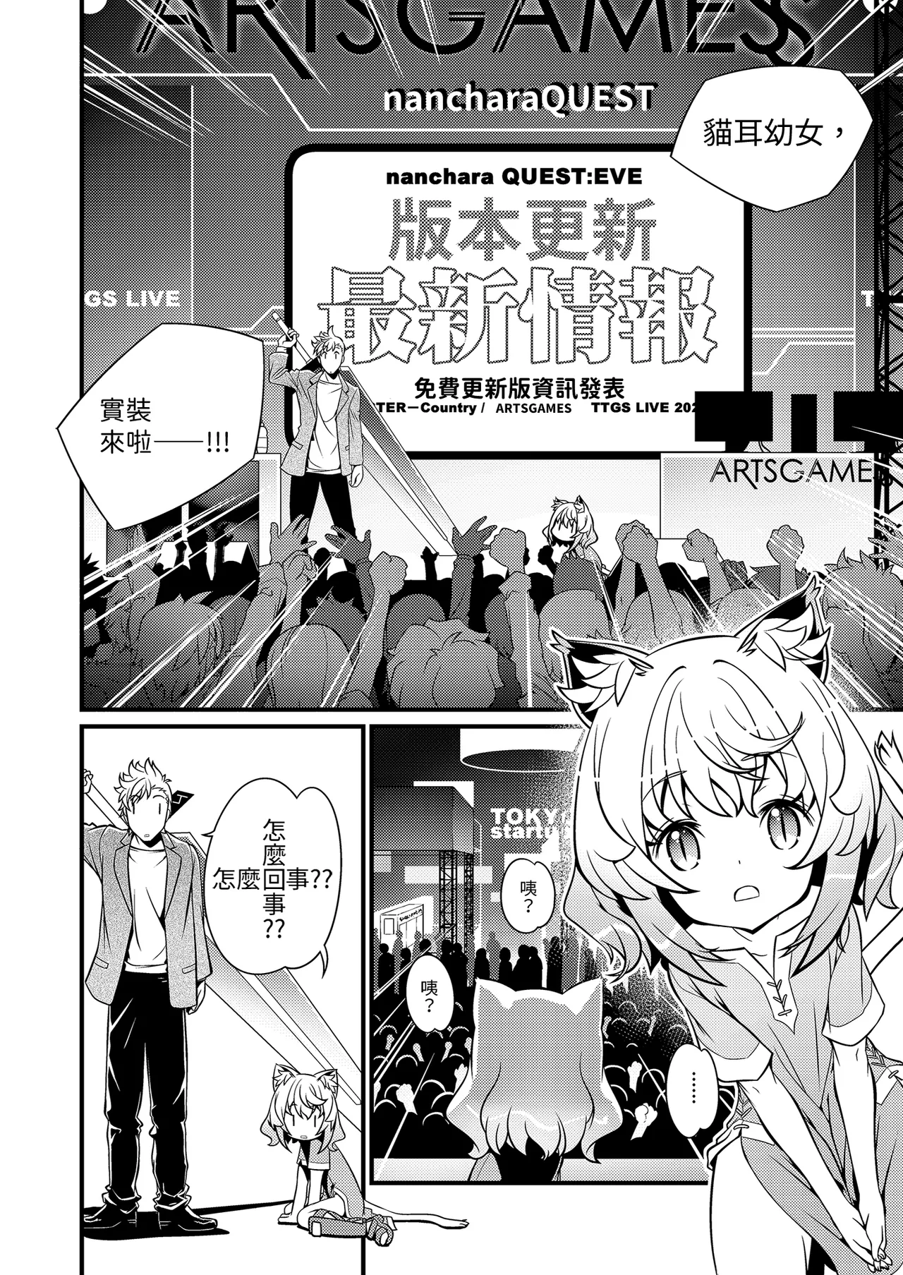 Uchi no SociaGa ni Nekomimi ga Jissou Saremashita | 自家手遊加入貓耳功能了 page 4 full