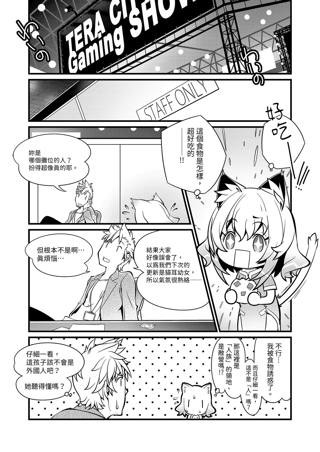 Uchi no SociaGa ni Nekomimi ga Jissou Saremashita | 自家手遊加入貓耳功能了 page 5 full