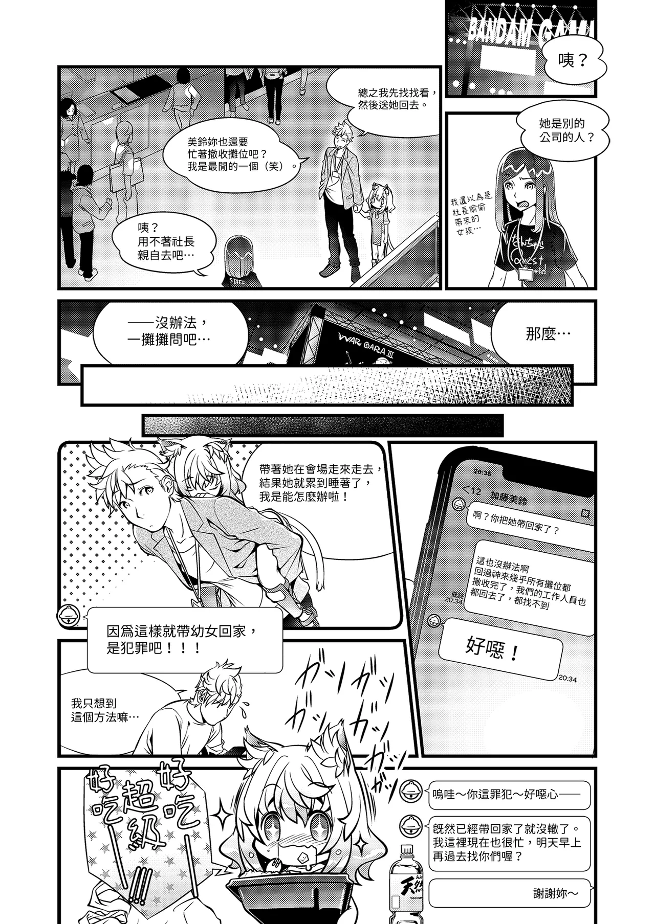 Uchi no SociaGa ni Nekomimi ga Jissou Saremashita | 自家手遊加入貓耳功能了 page 6 full