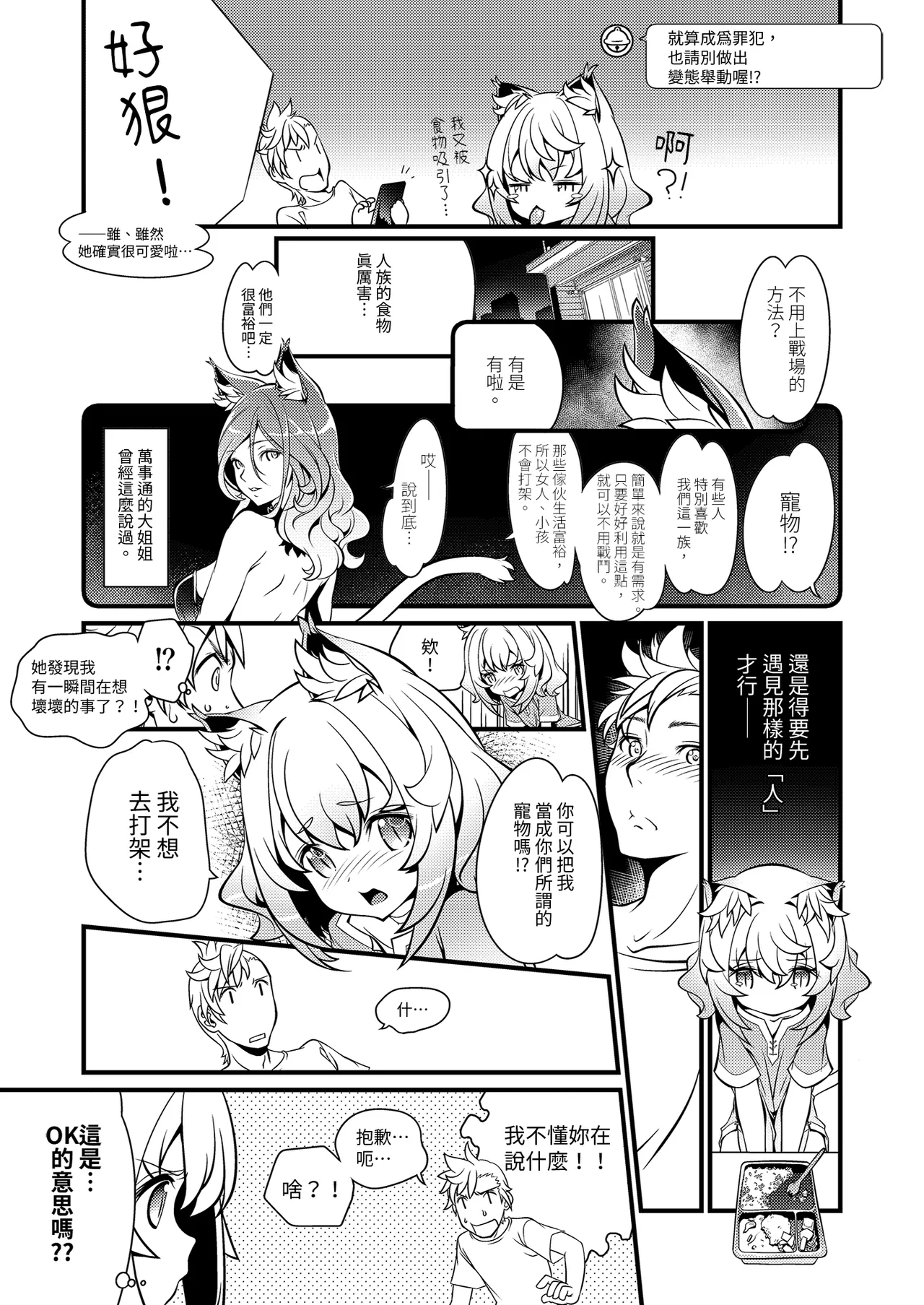 Uchi no SociaGa ni Nekomimi ga Jissou Saremashita | 自家手遊加入貓耳功能了 page 7 full