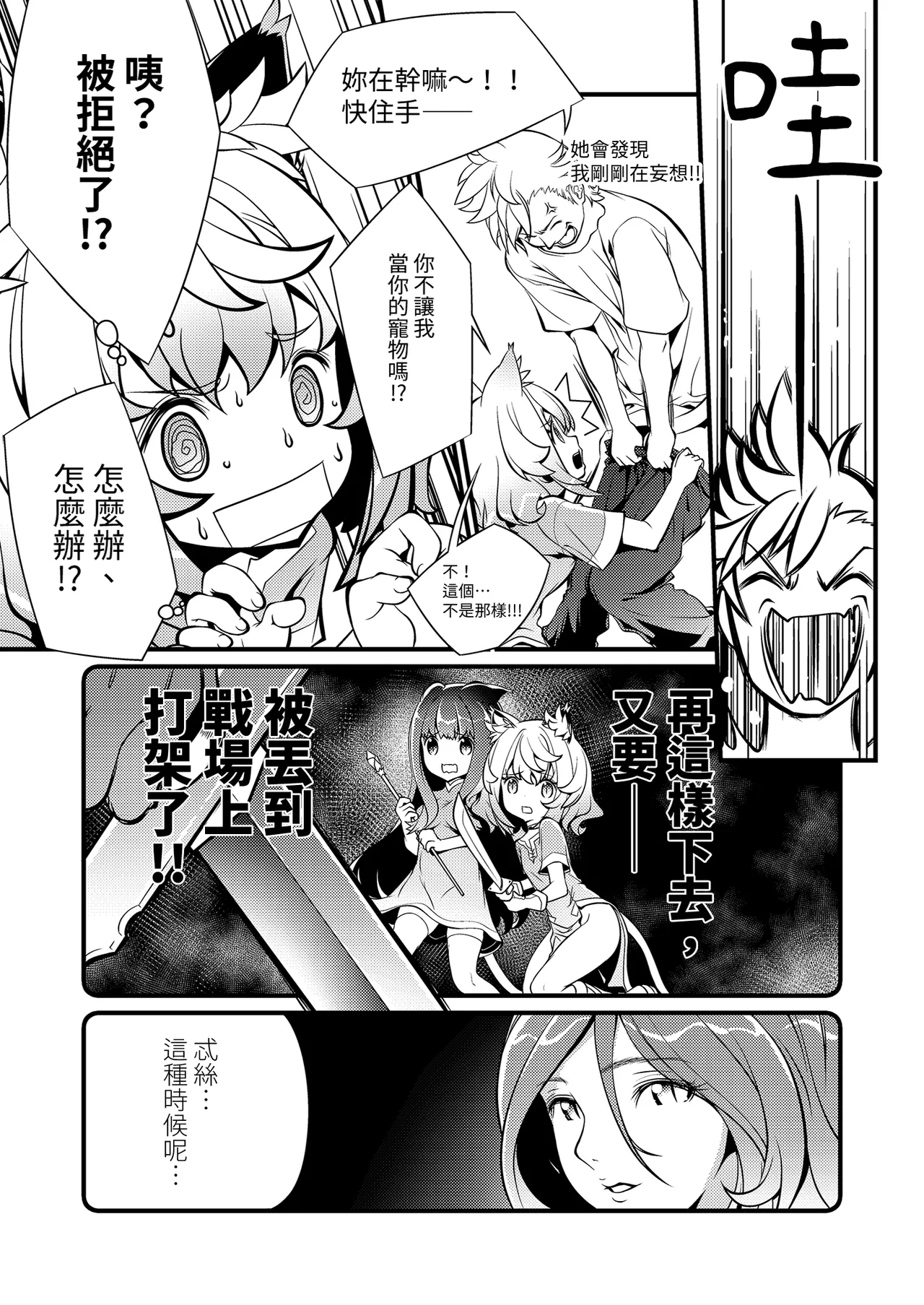 Uchi no SociaGa ni Nekomimi ga Jissou Saremashita | 自家手遊加入貓耳功能了 page 9 full