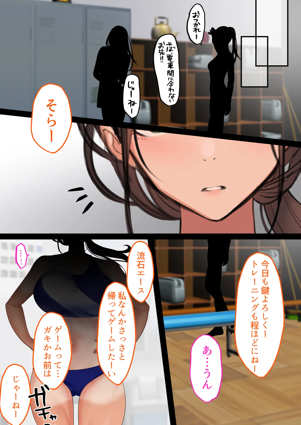 デリヘル初日〜陸上部女子 そら〜 page 8 full