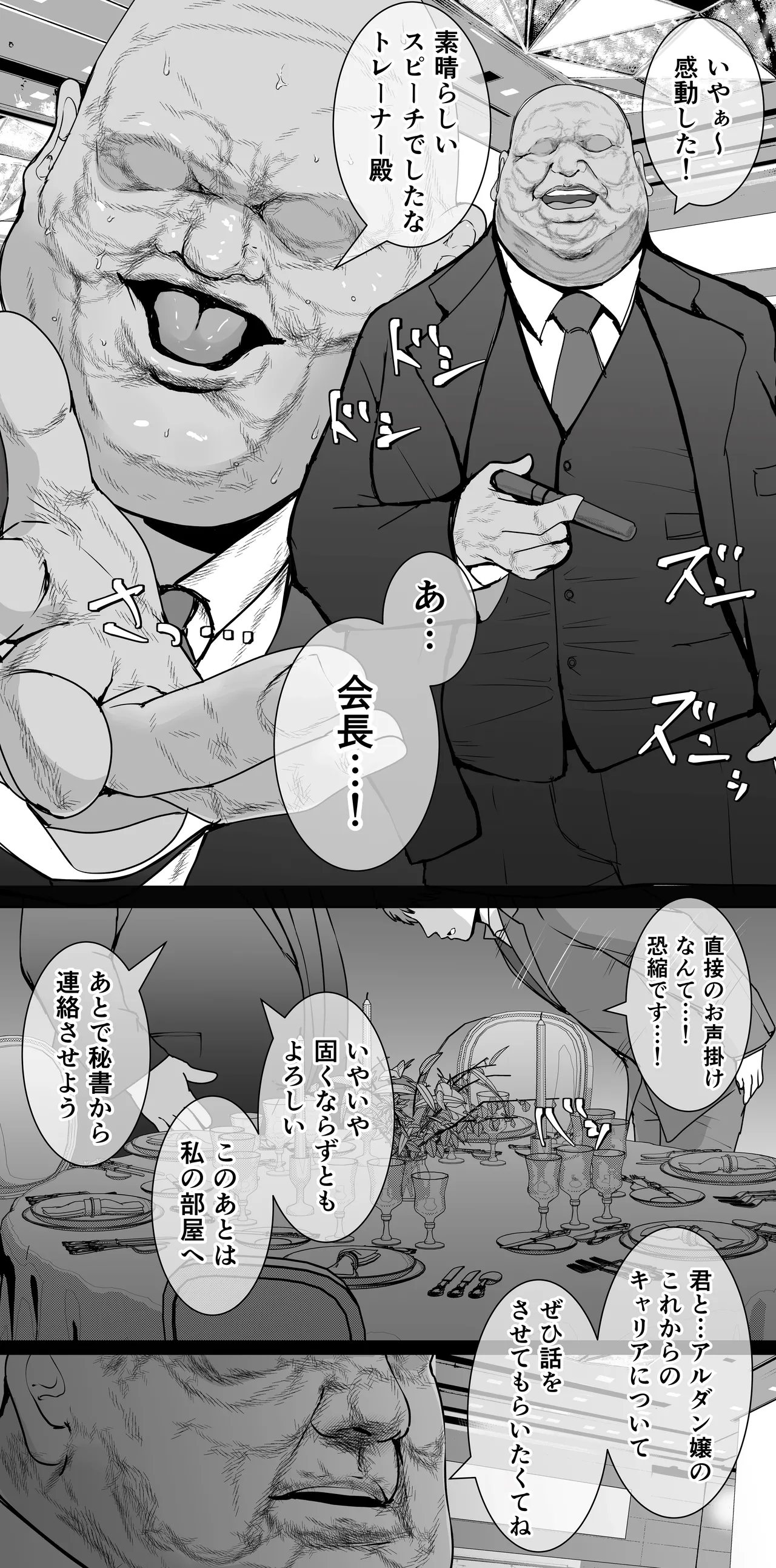 Mejiro Ardan NTR 2 page 4 full