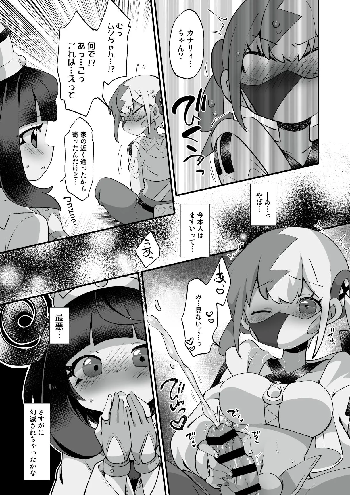 H-Dimension Rush! page 5 full