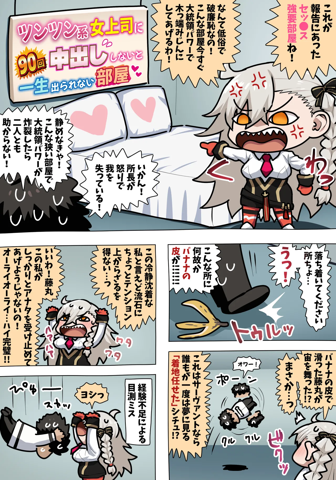 オルガマリー所長 page 1 full