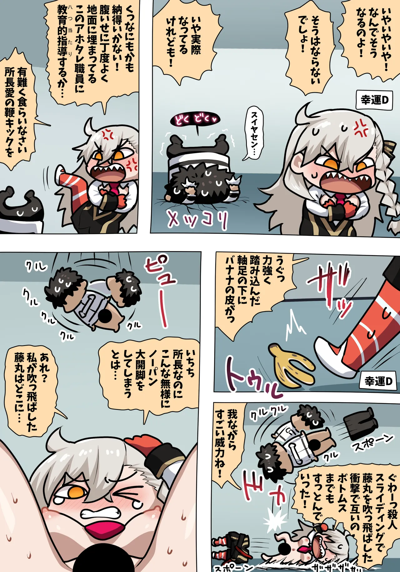 オルガマリー所長 page 3 full